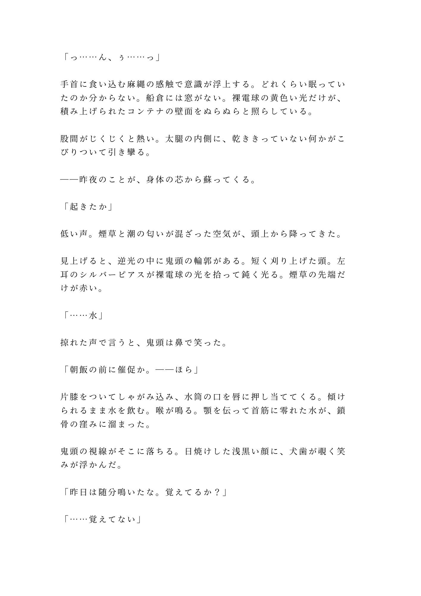 試し読み 2