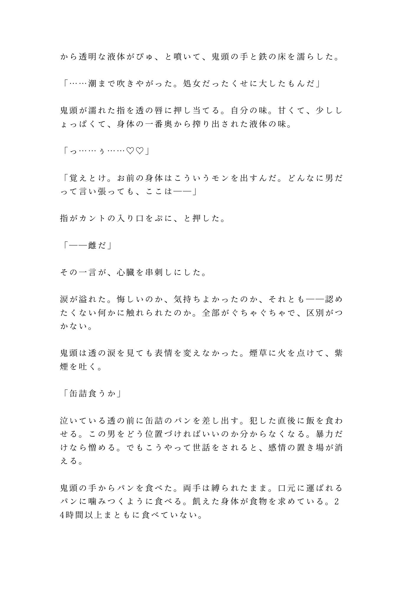 試し読み 8