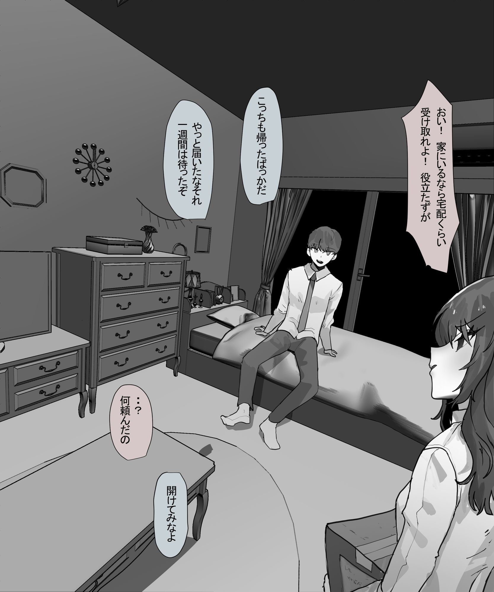 試し読み 2