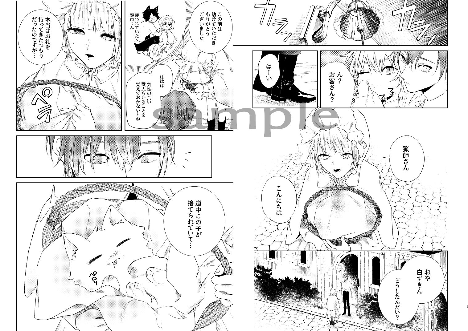 試し読み 2