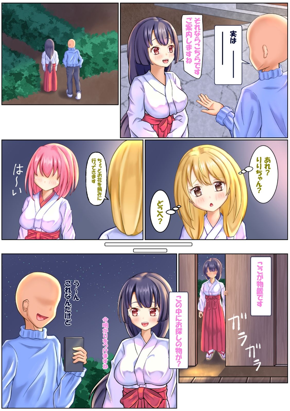 試し読み 3