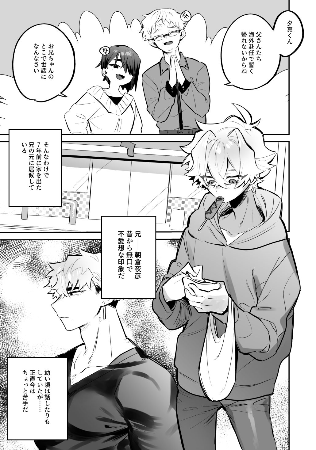 試し読み 1