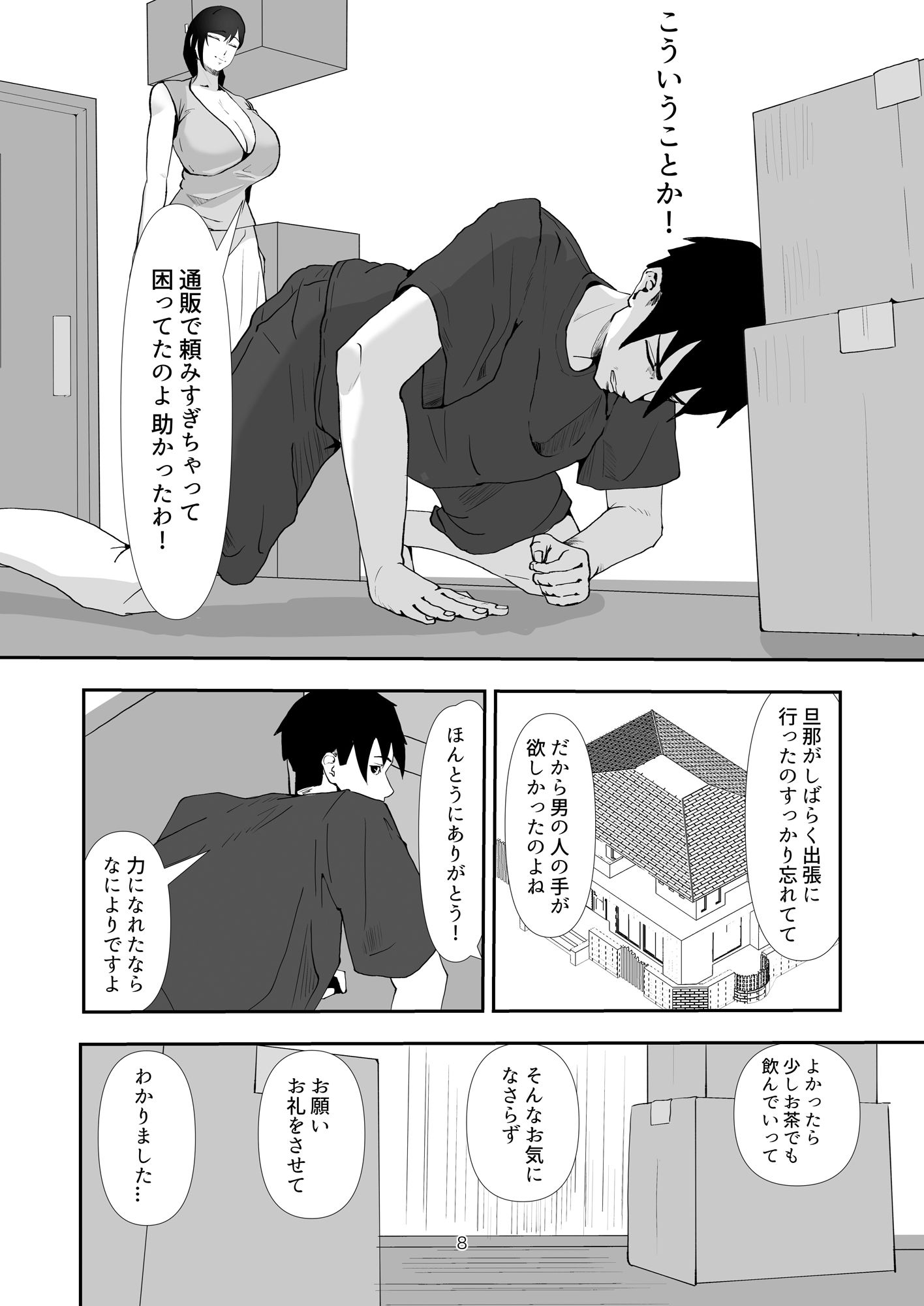 試し読み 7