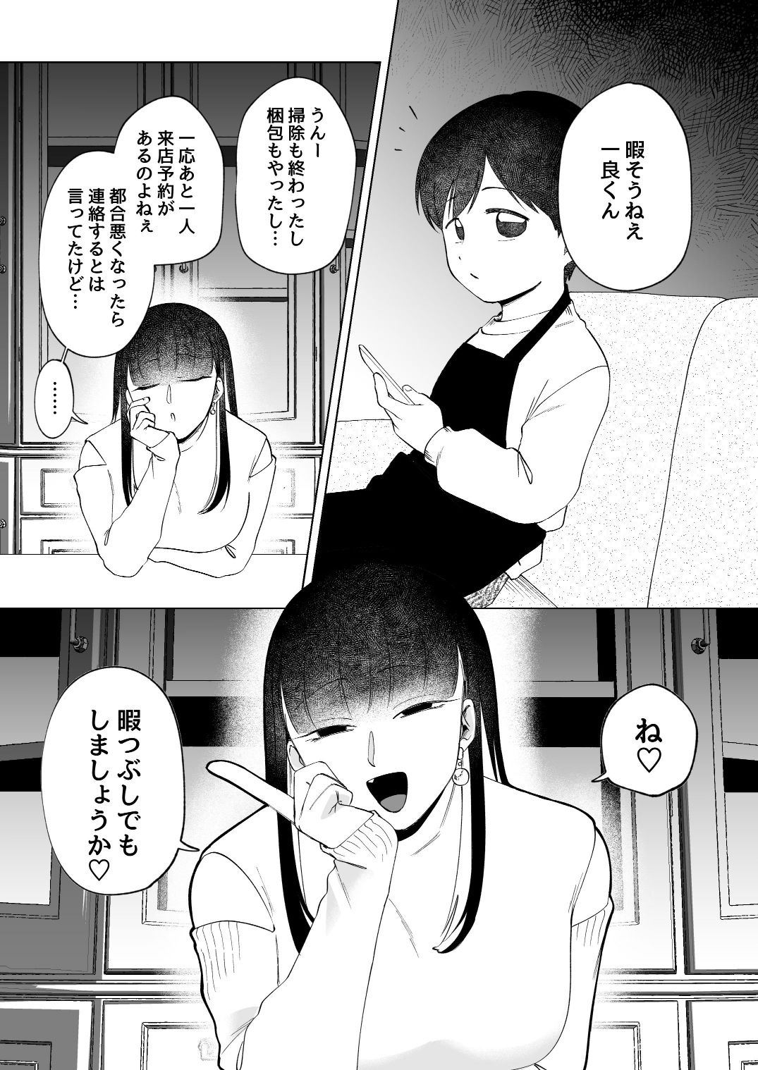 試し読み 1