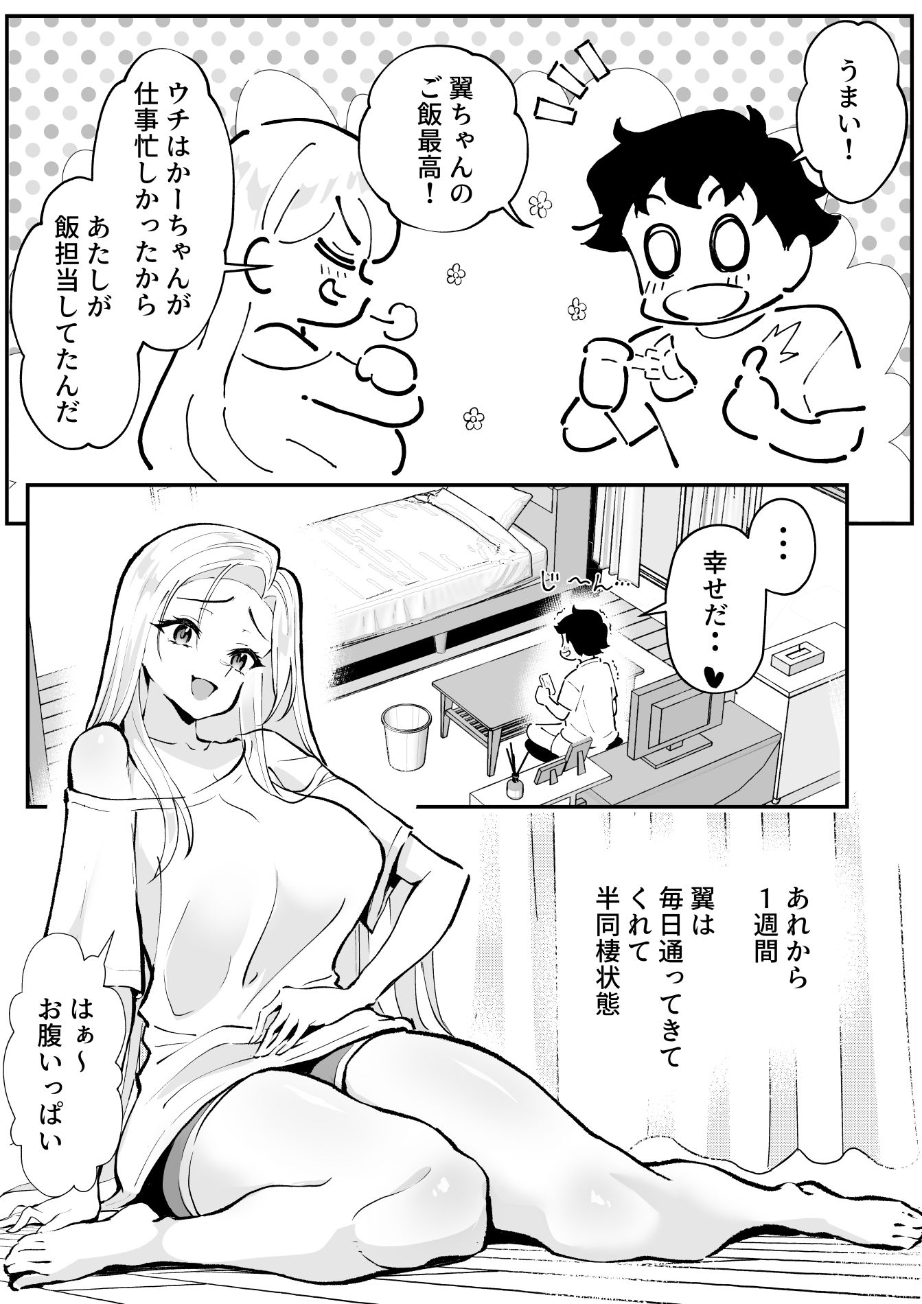 試し読み 2