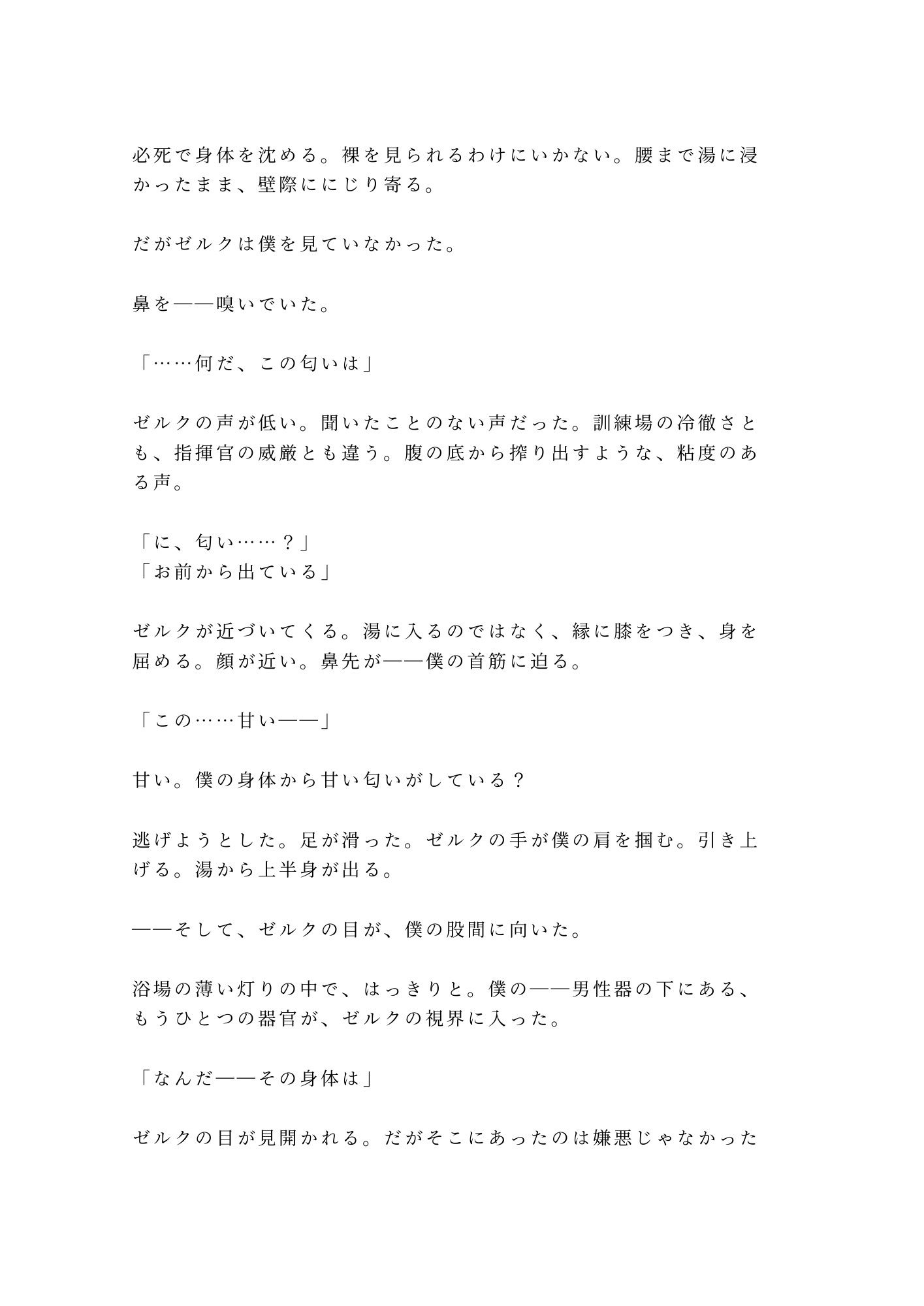試し読み 9