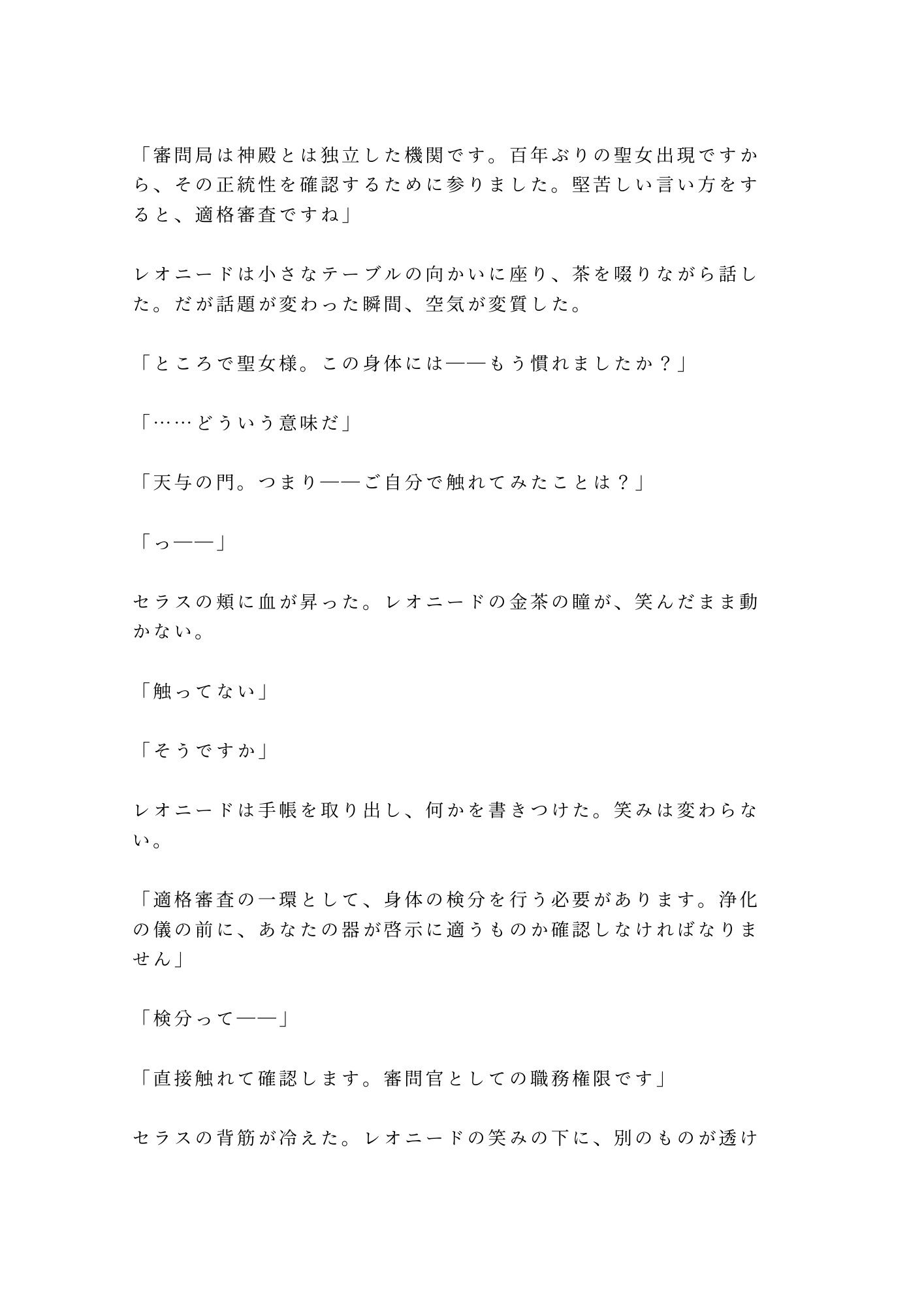 試し読み 5