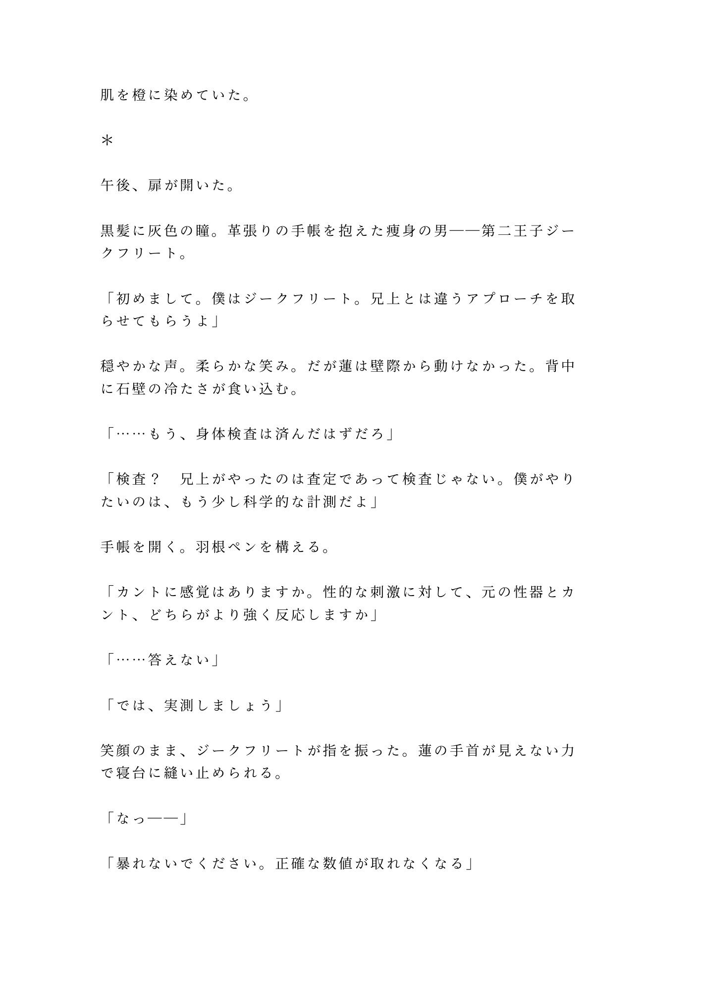 試し読み 4