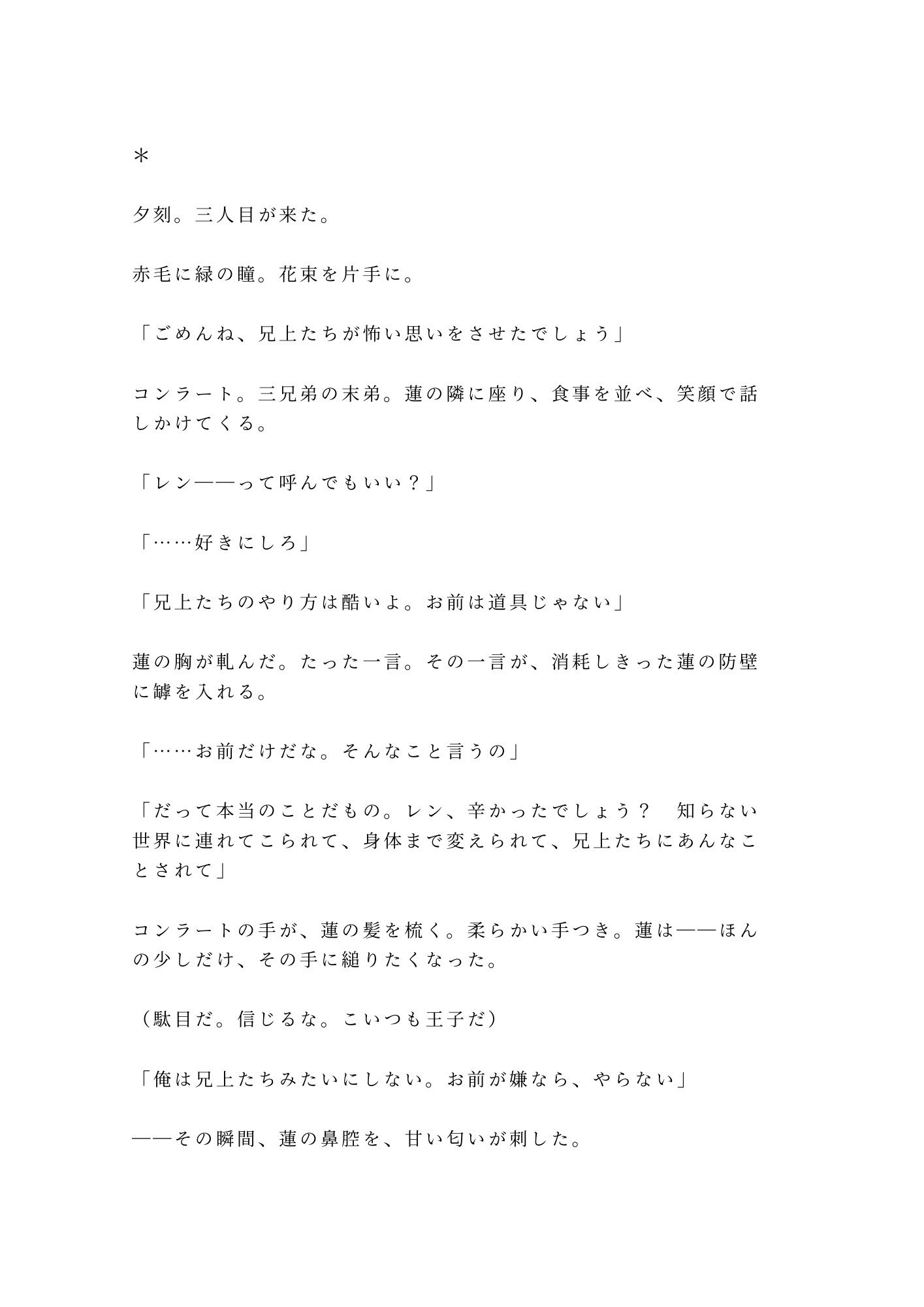 試し読み 9