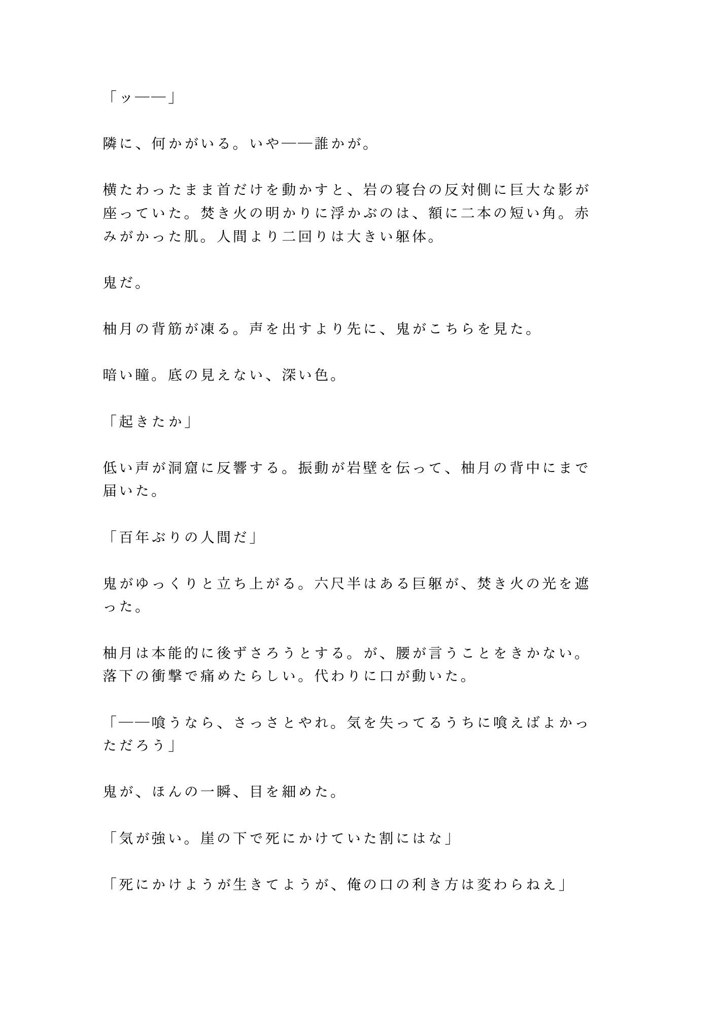 試し読み 2