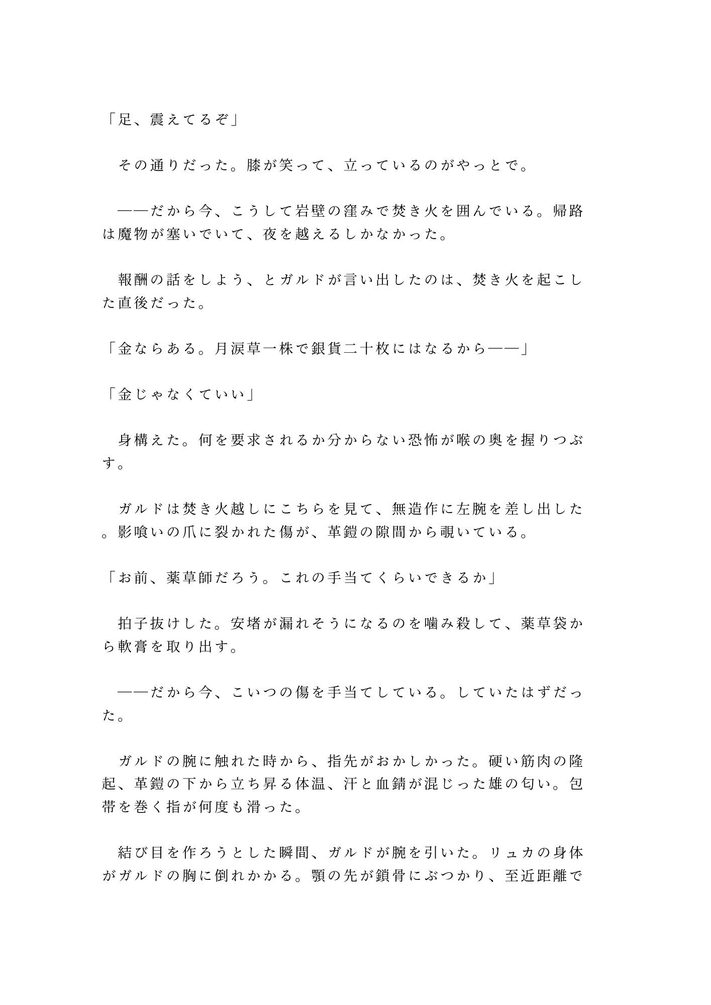 試し読み 3