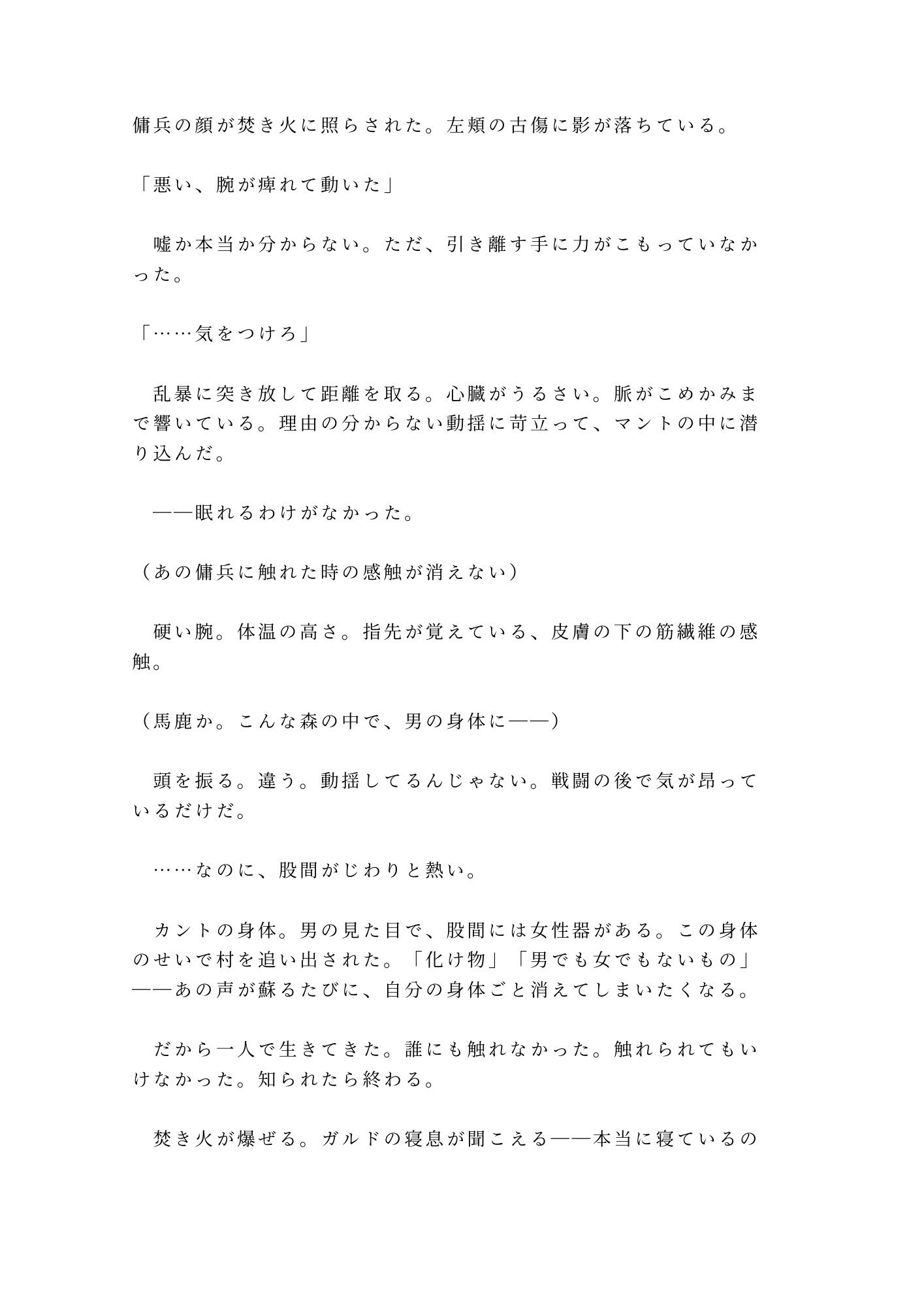 試し読み 4