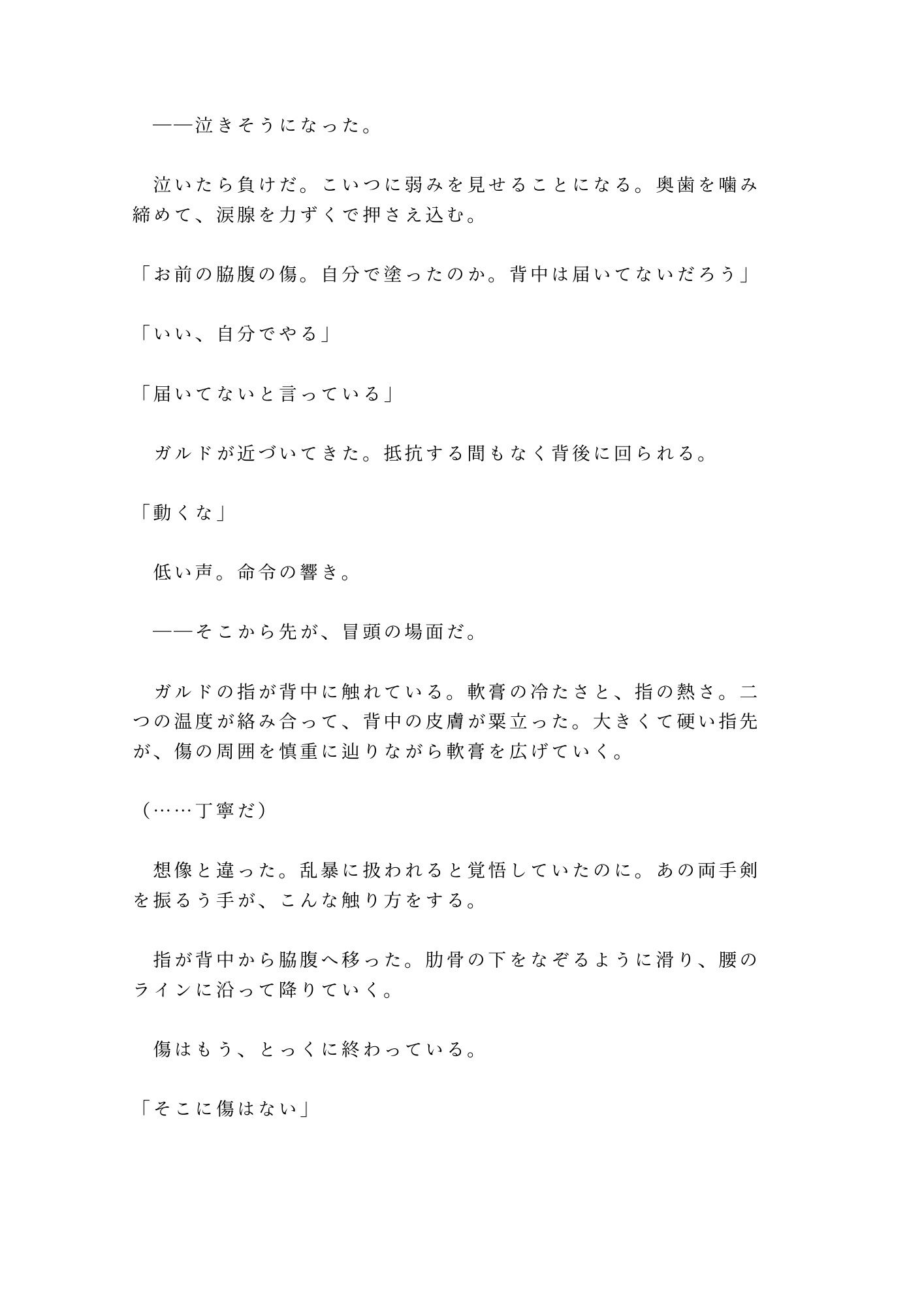 試し読み 7