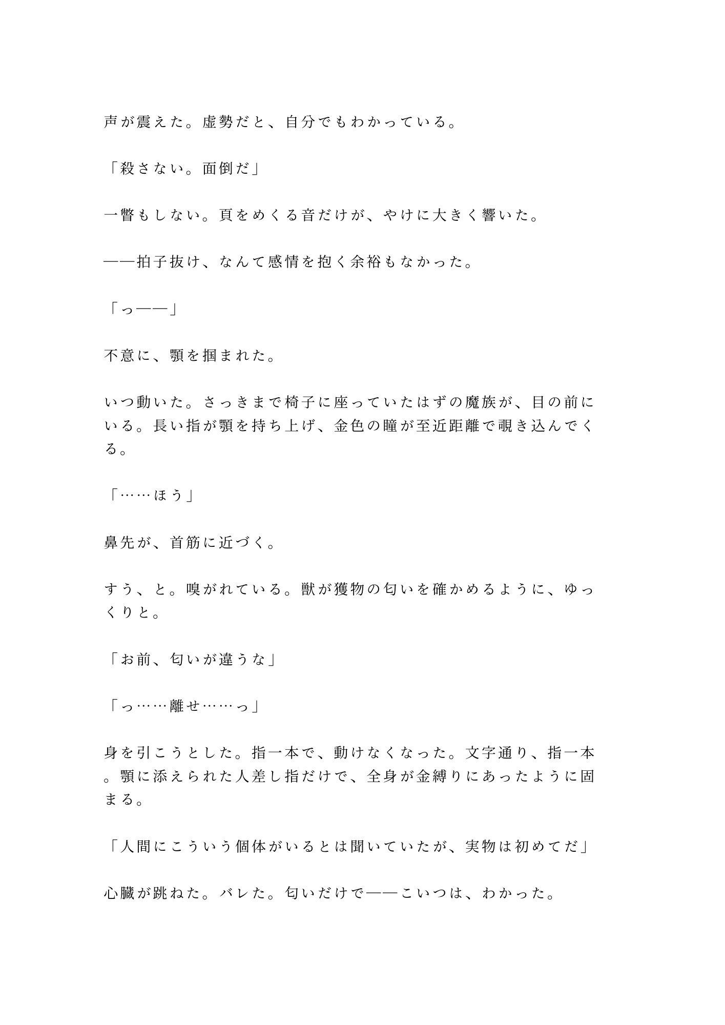 試し読み 3