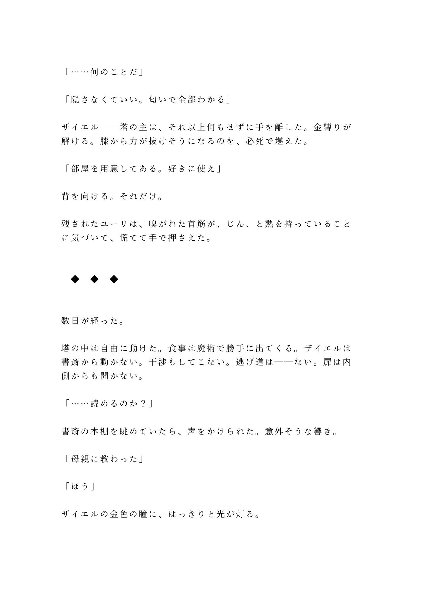 試し読み 4