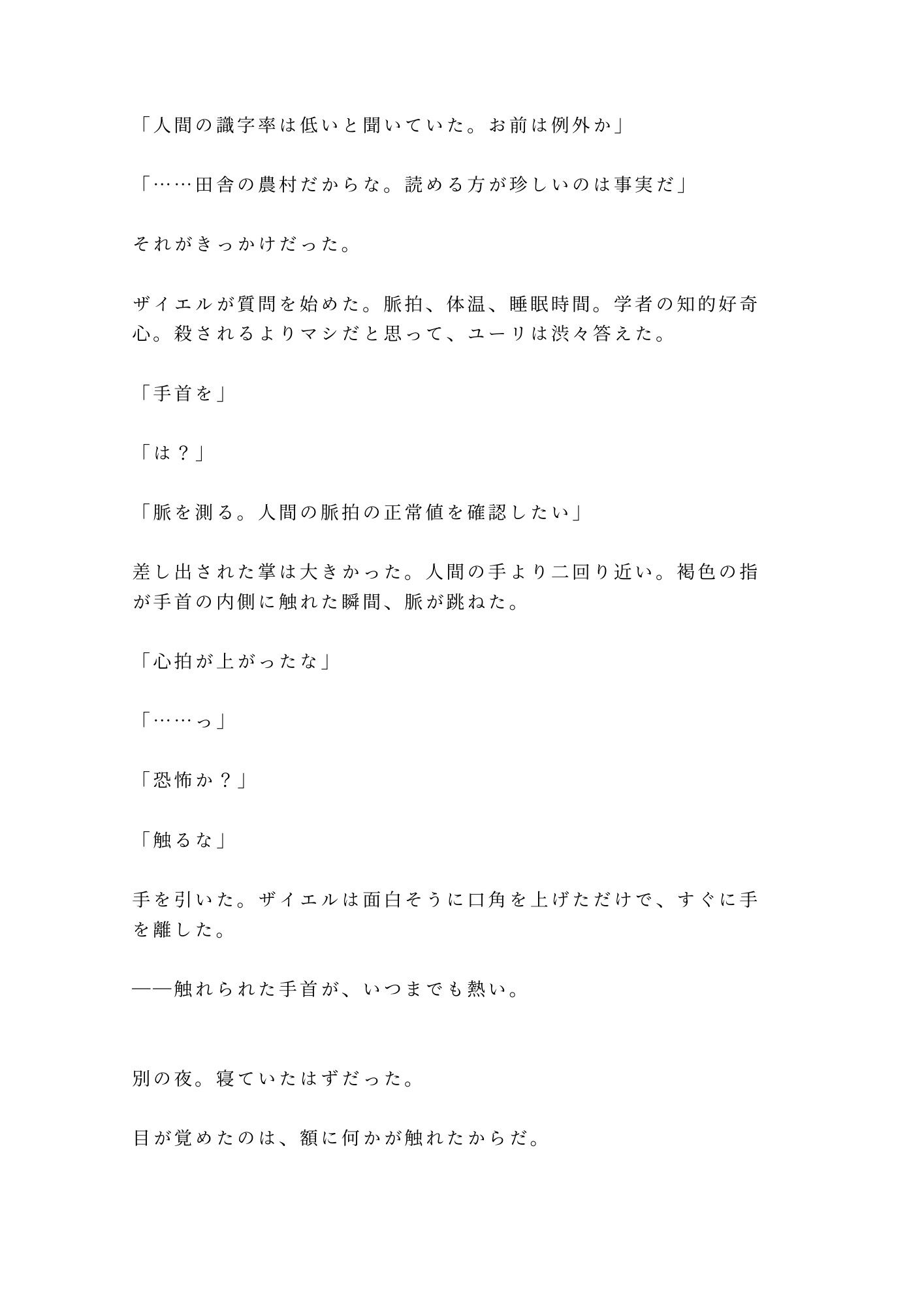 試し読み 5