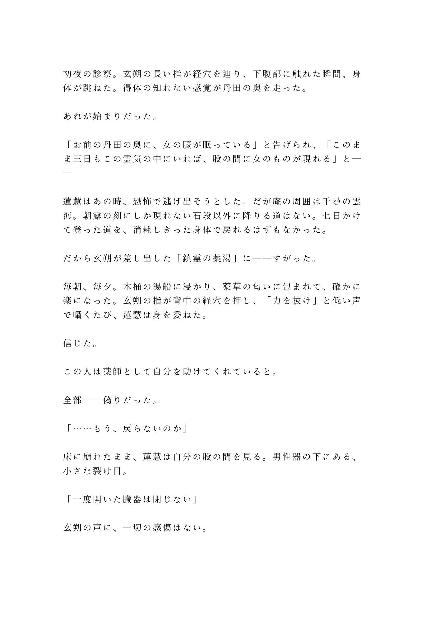 試し読み 4