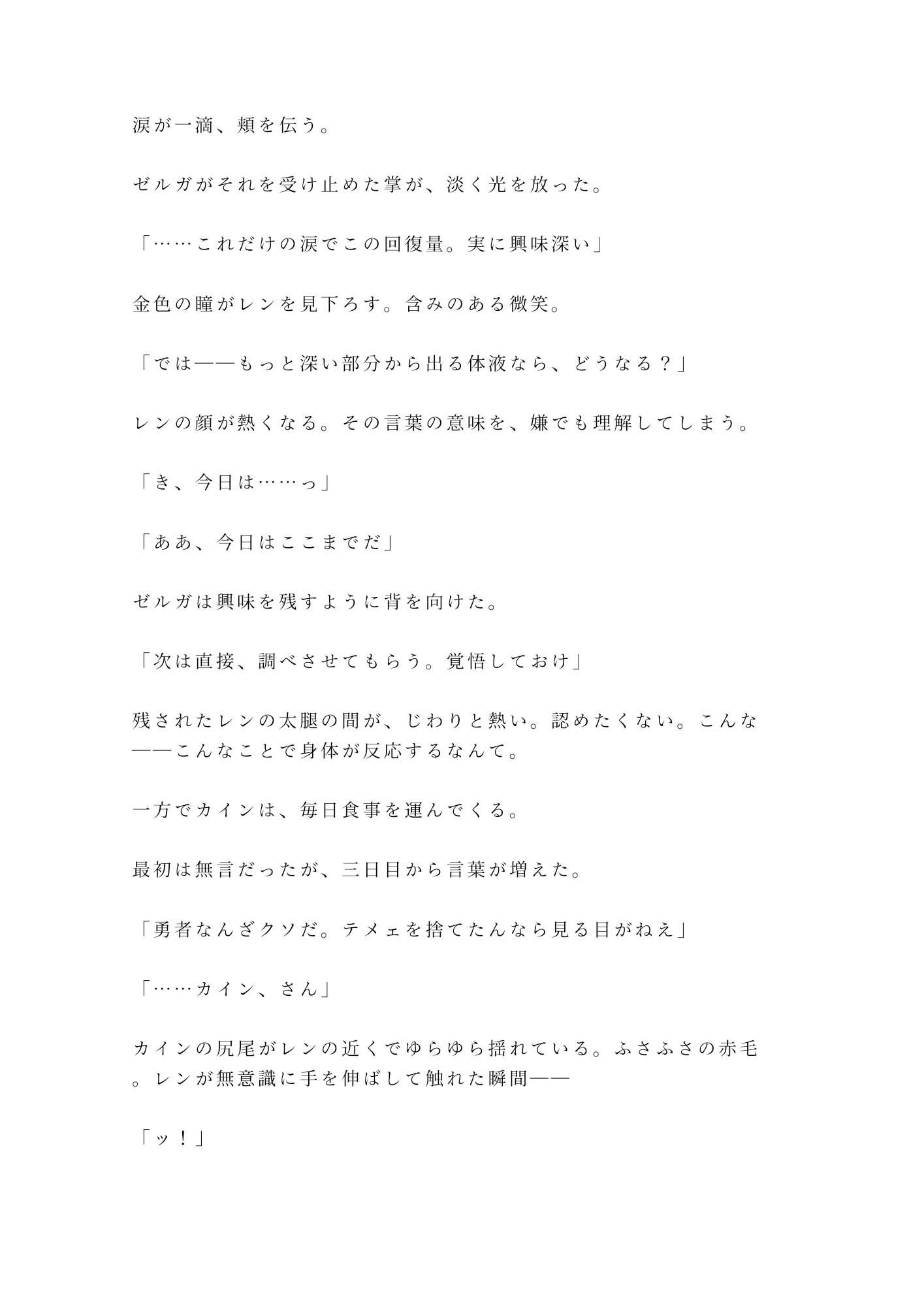 試し読み 5
