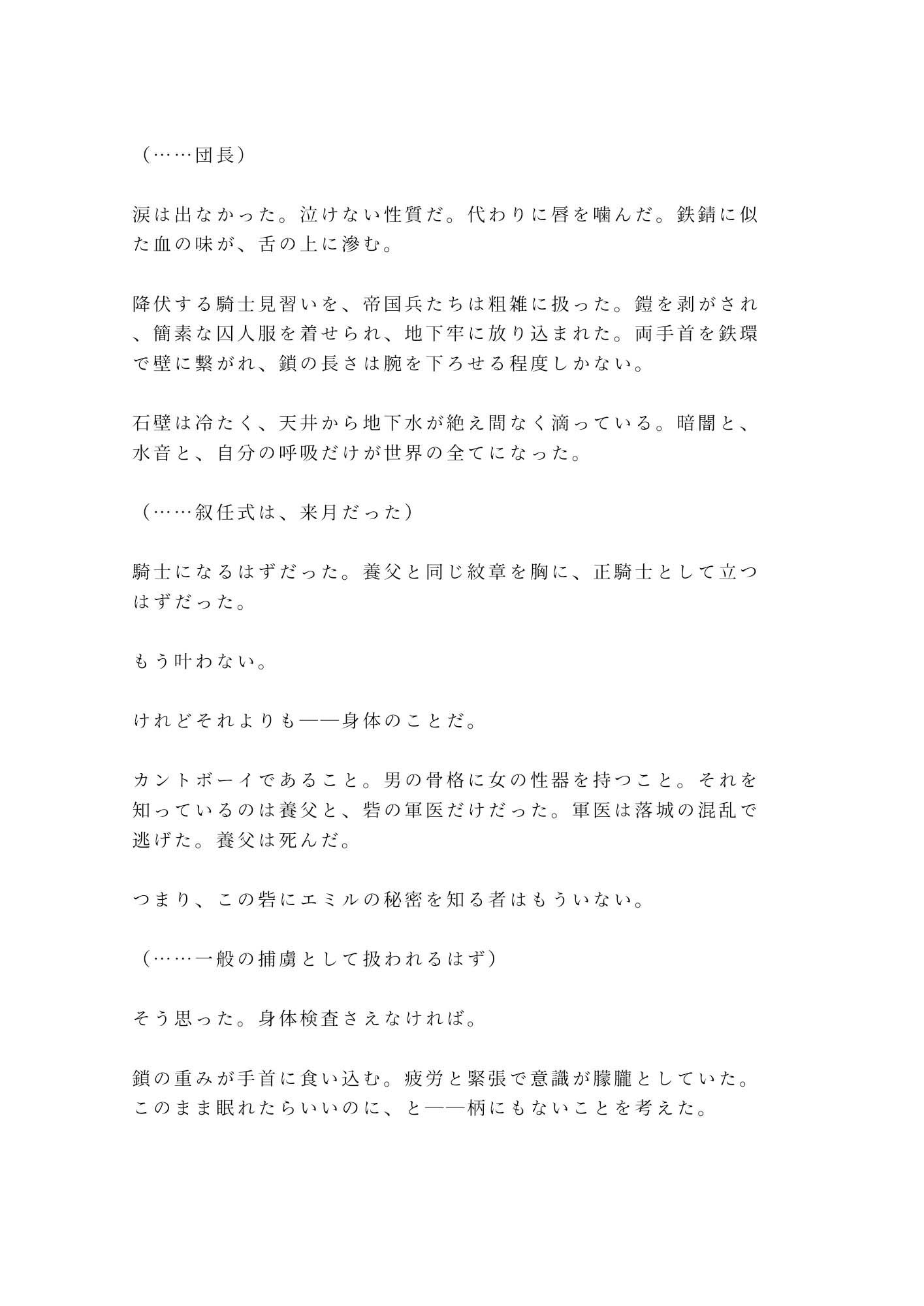 試し読み 4