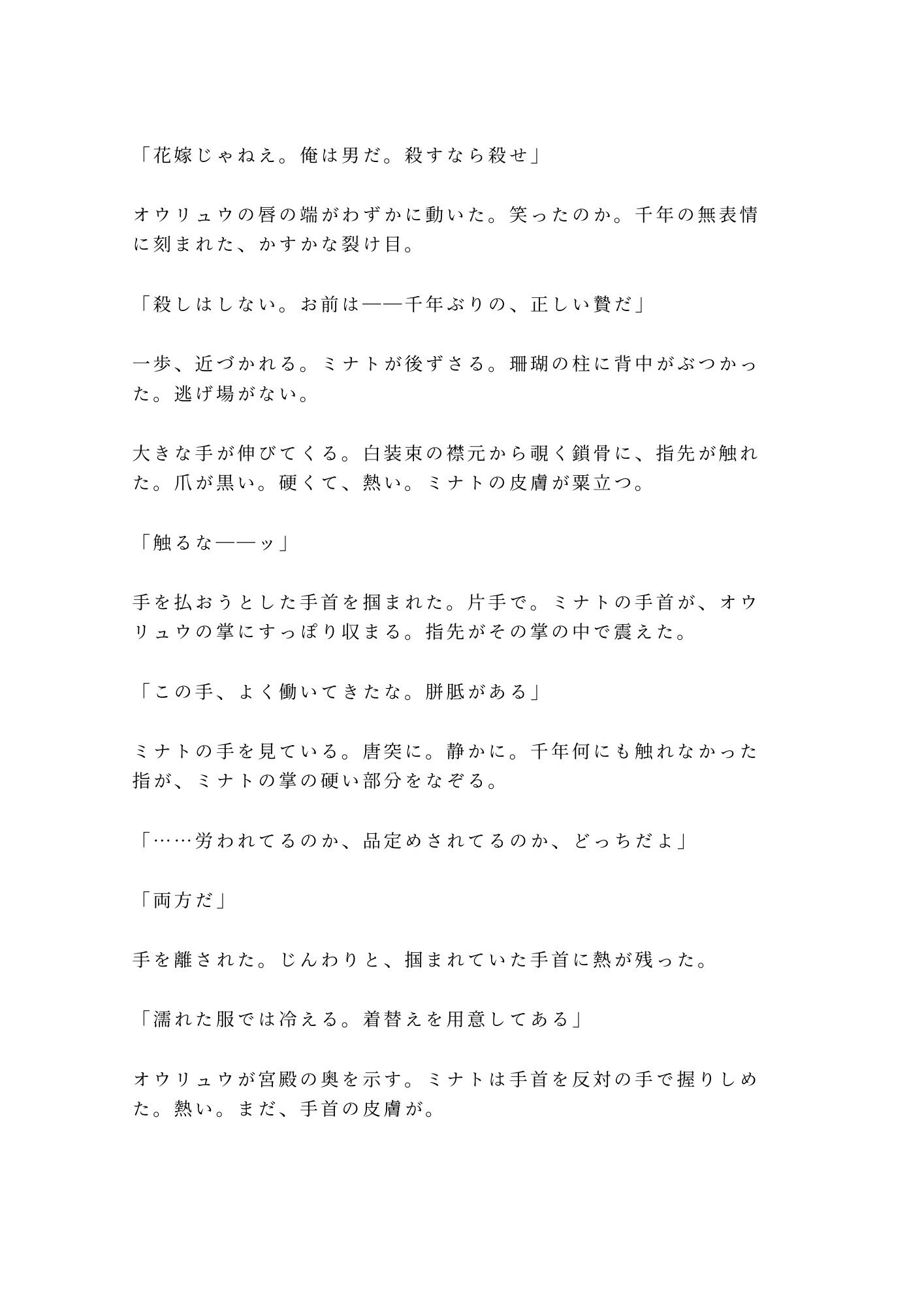 試し読み 3