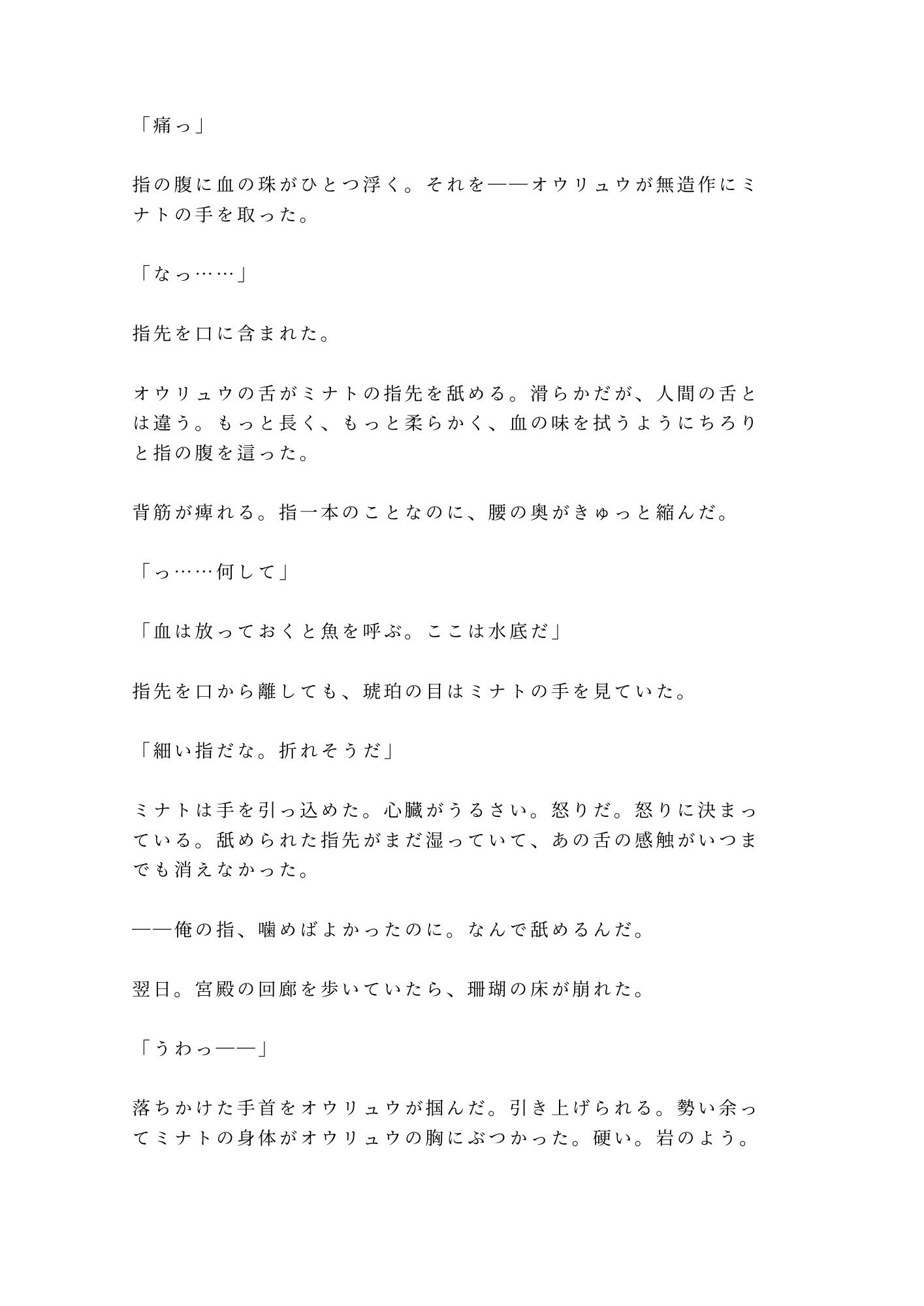試し読み 5