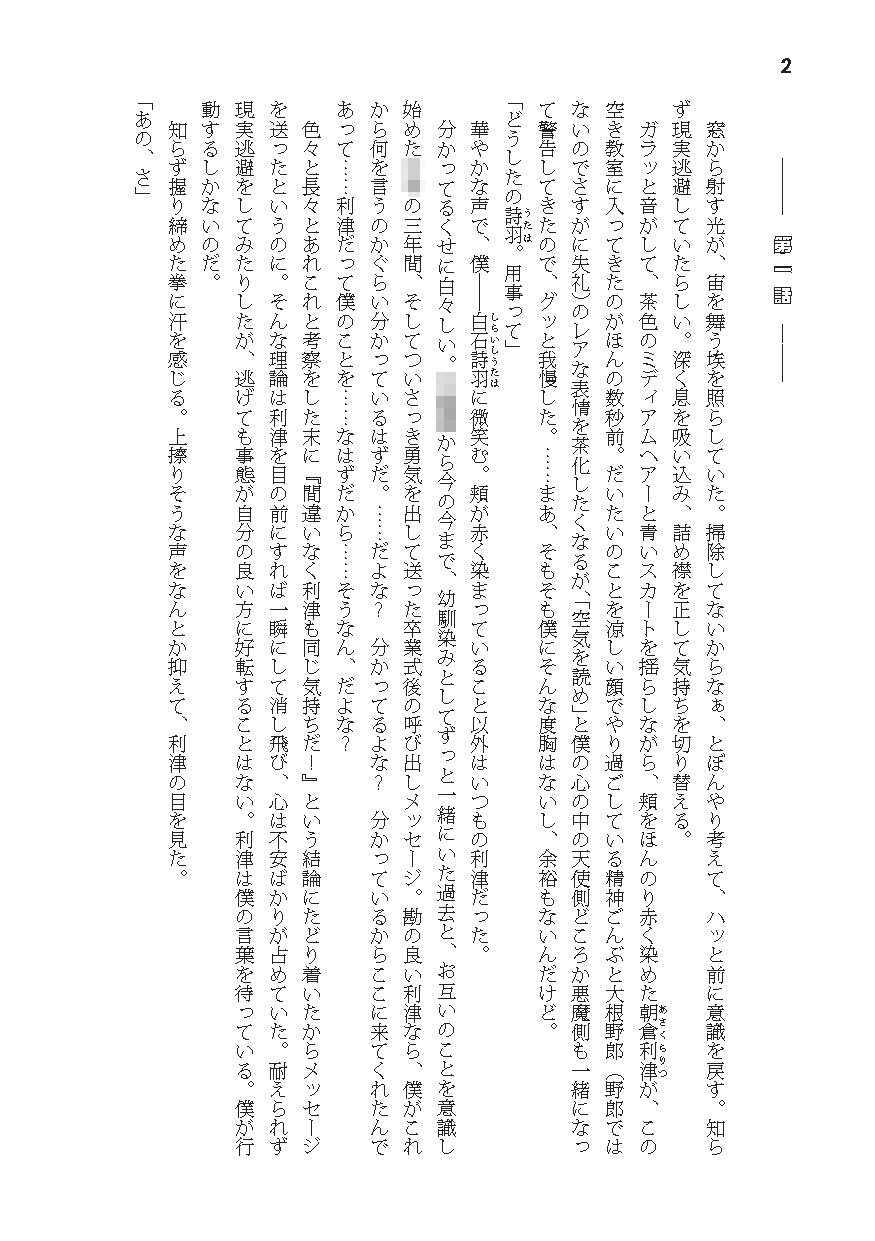 試し読み 2