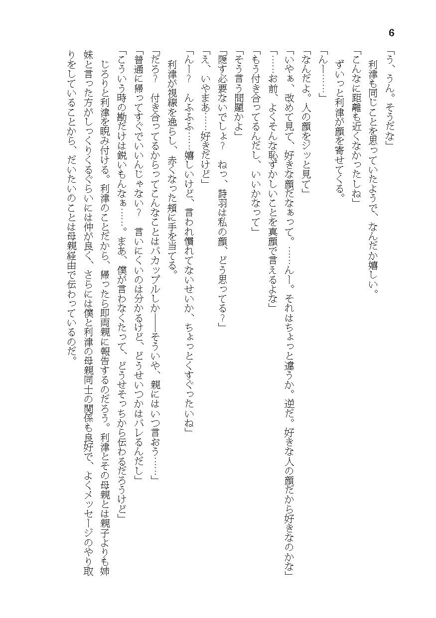 試し読み 6