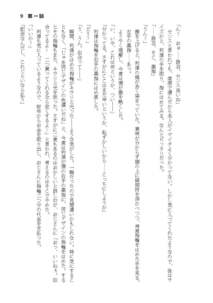試し読み 9