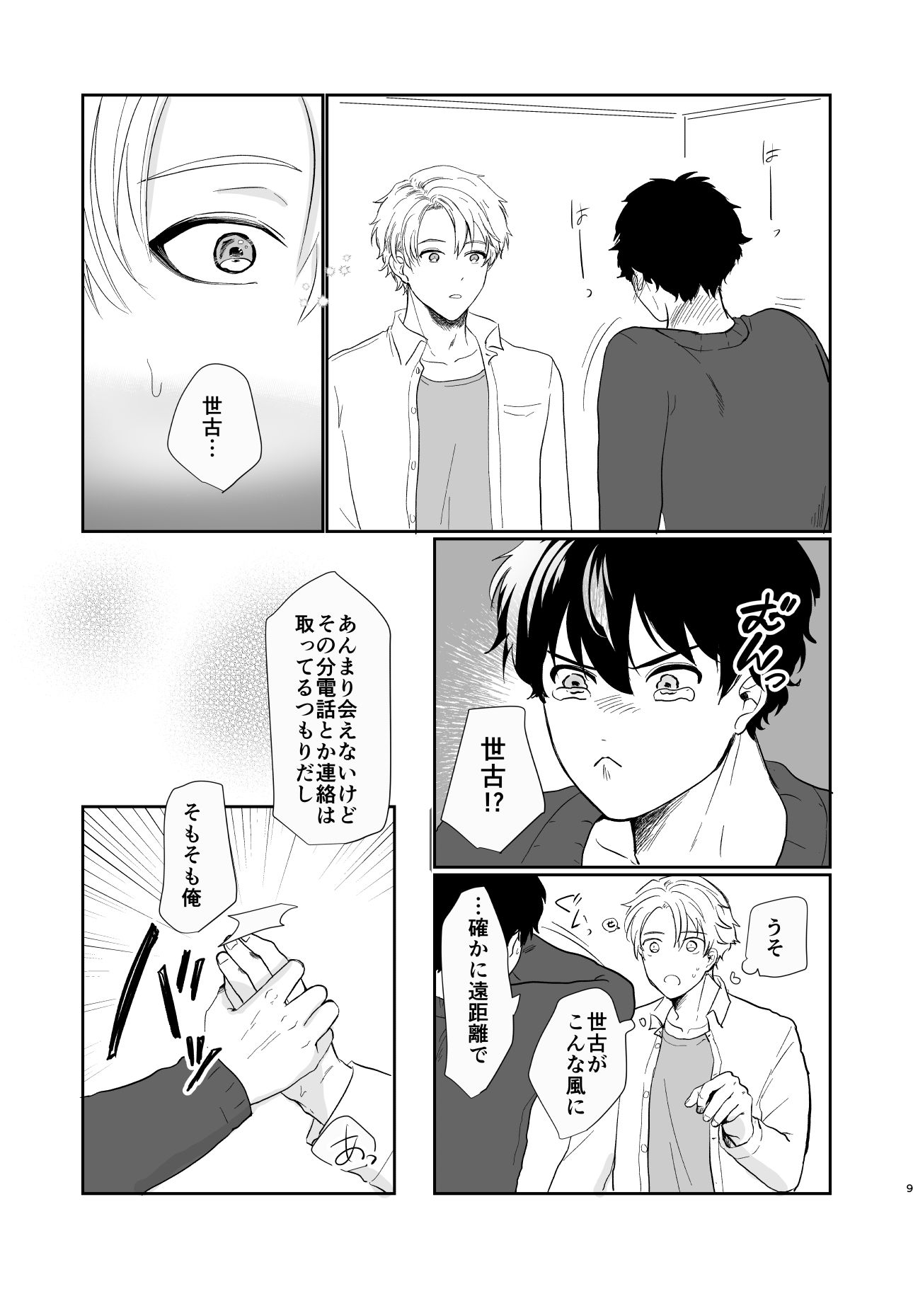 試し読み 4