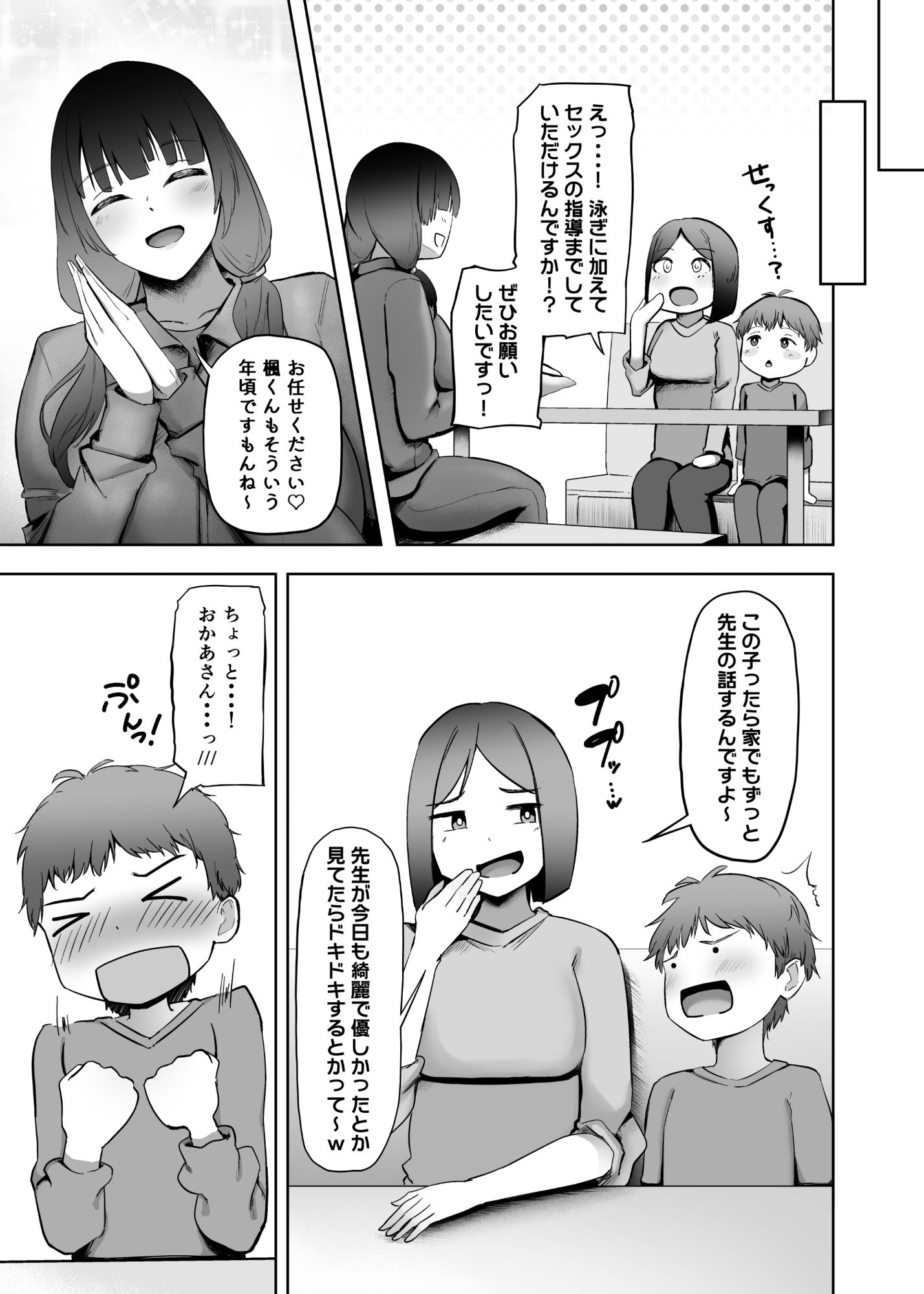 試し読み 3