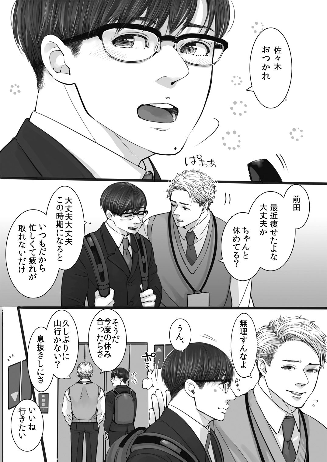 試し読み 2