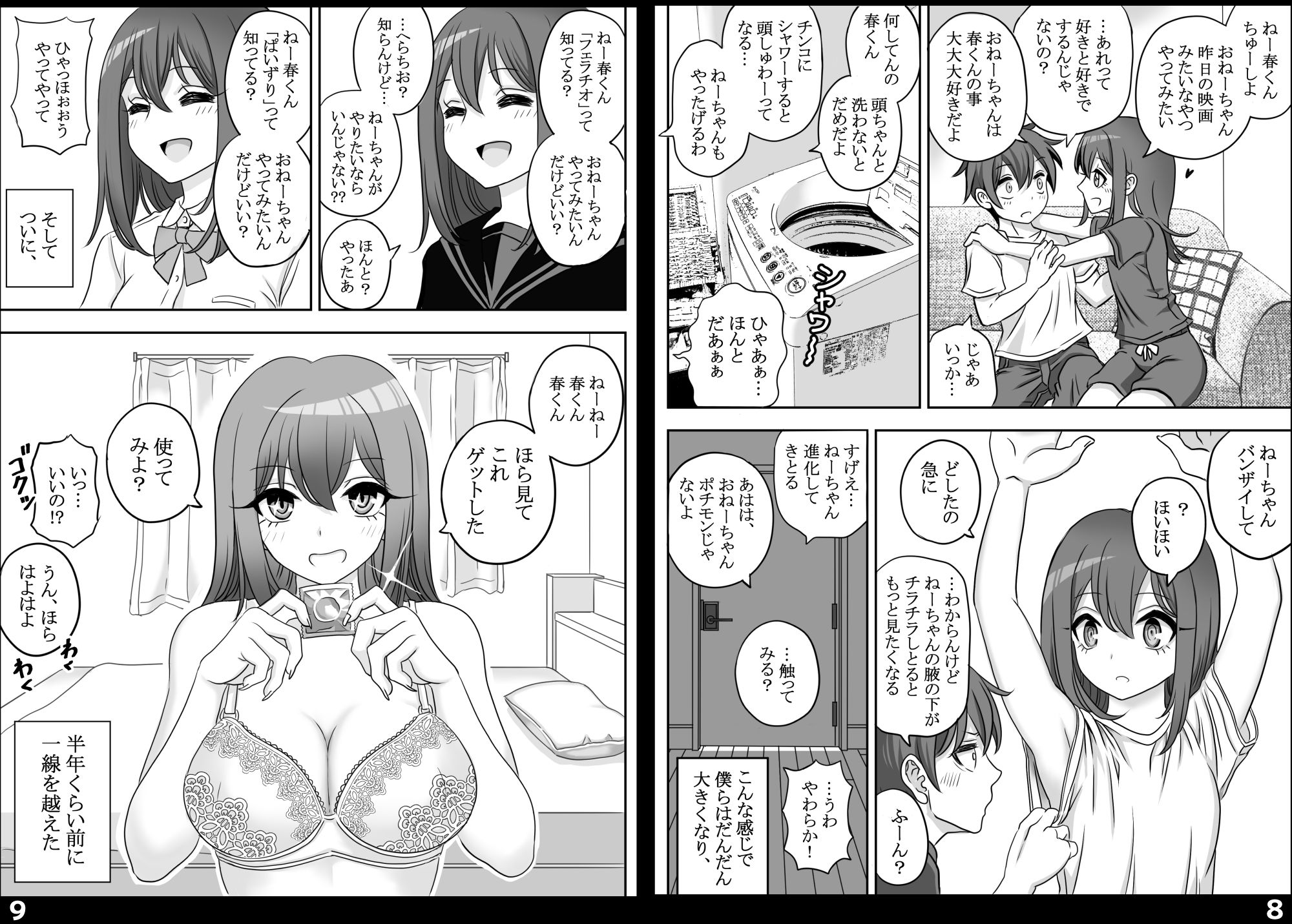 試し読み 5