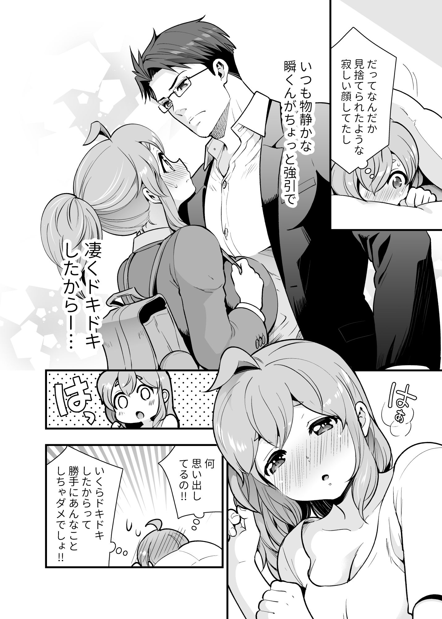 試し読み 3