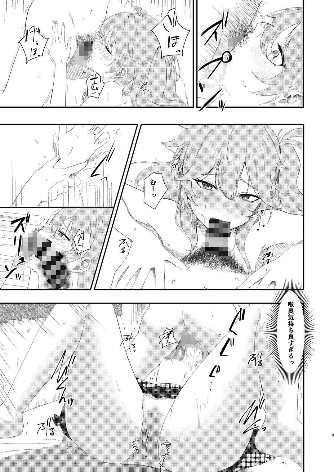 試し読み 8