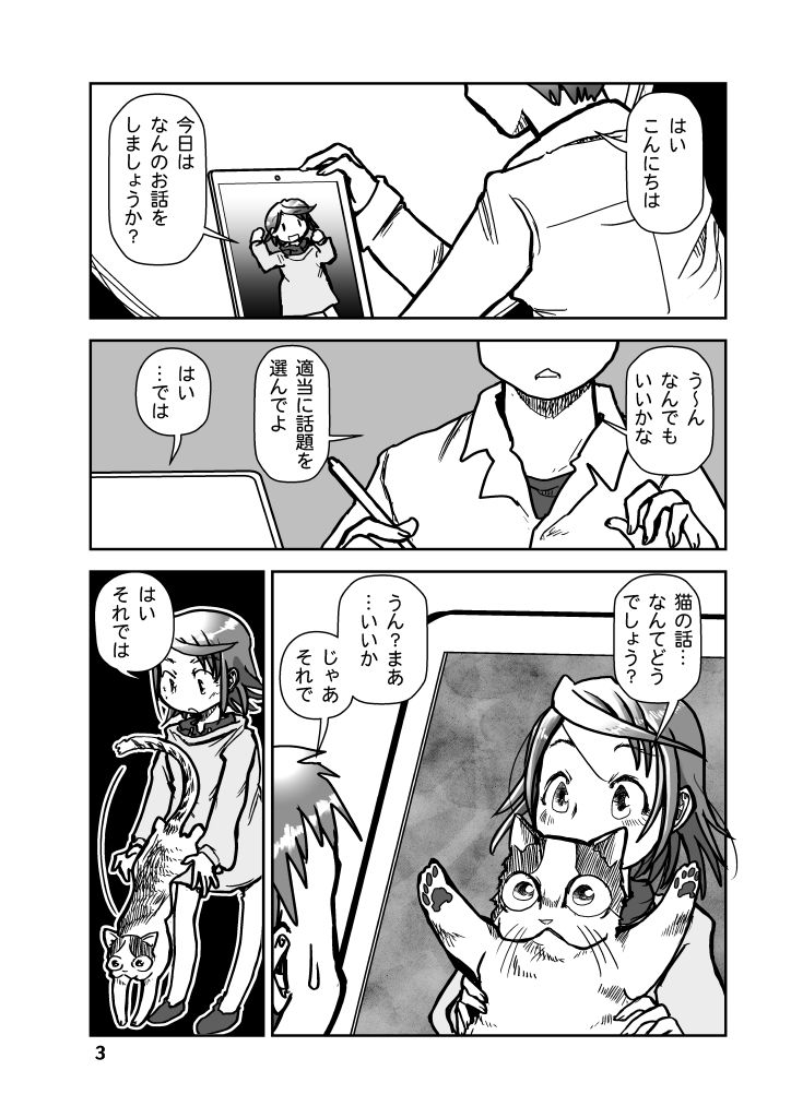 試し読み 3