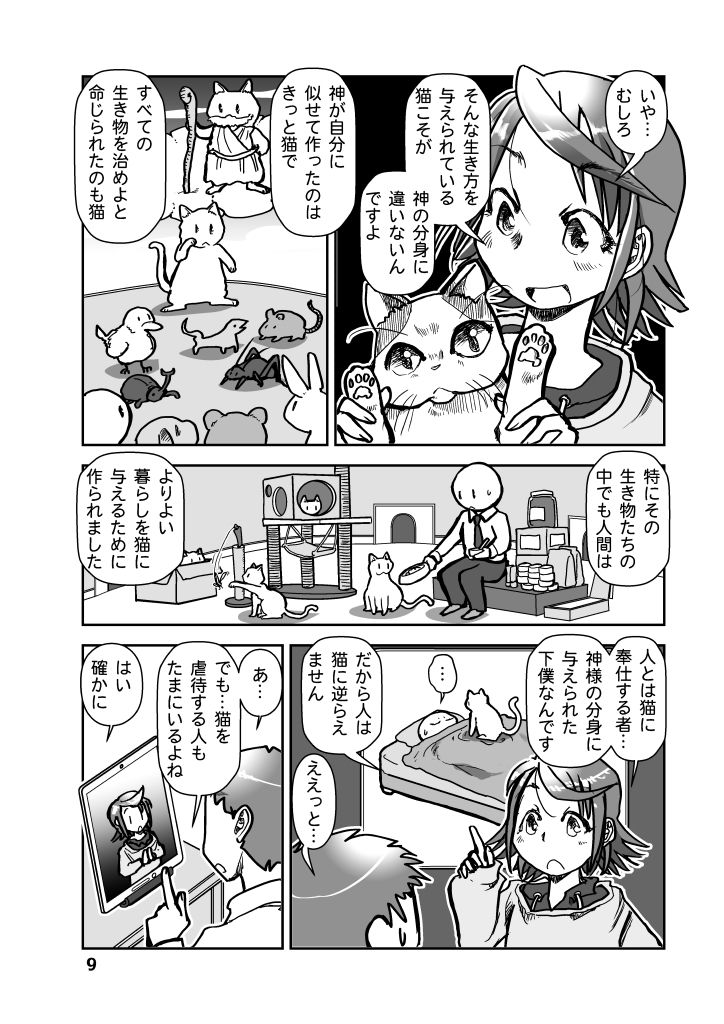 試し読み 9