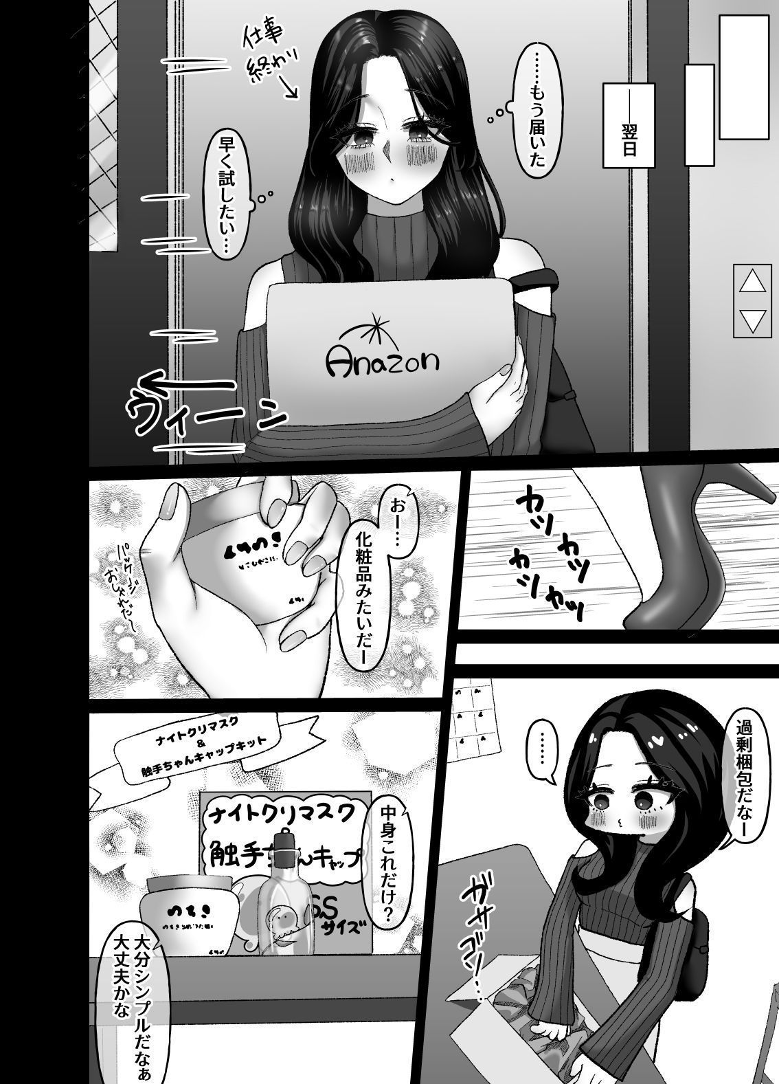 試し読み 2