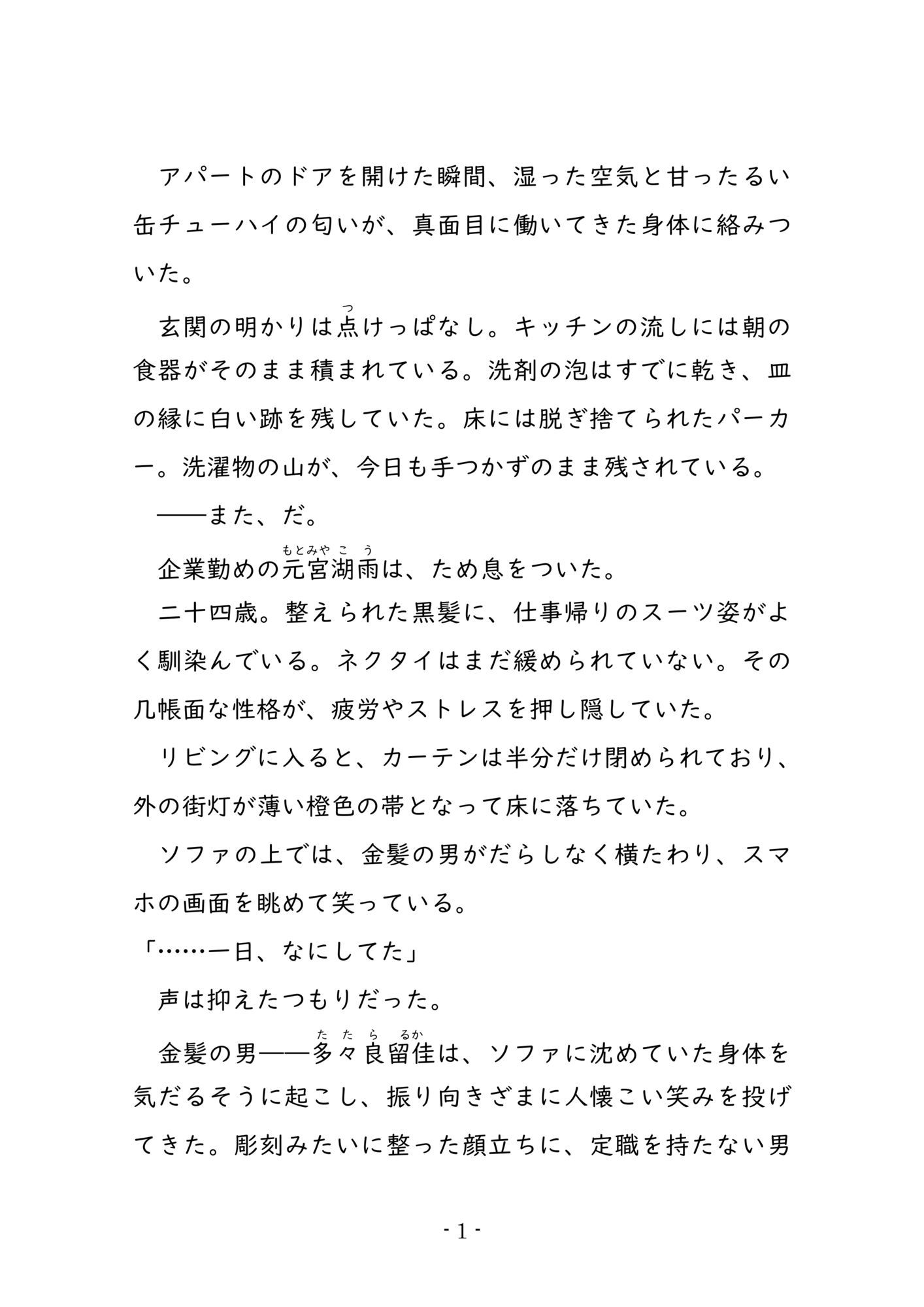 試し読み 1
