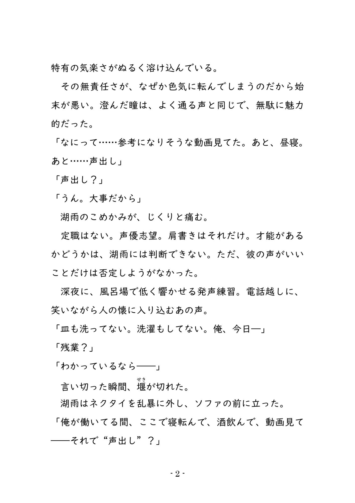 試し読み 2