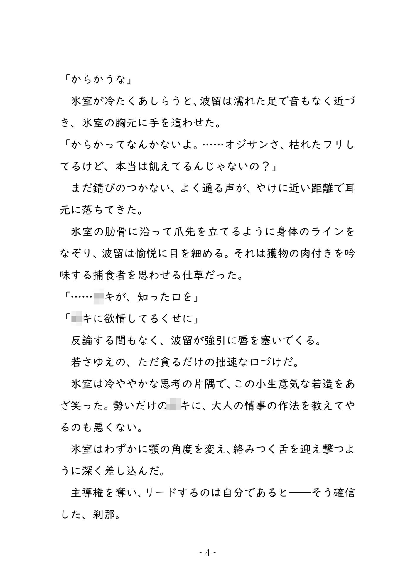 試し読み 5