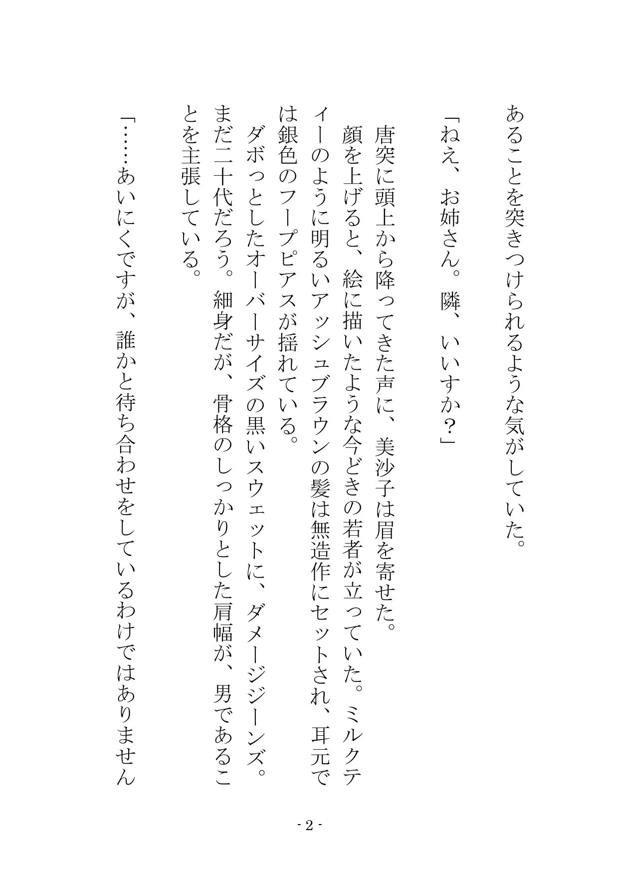 試し読み 4