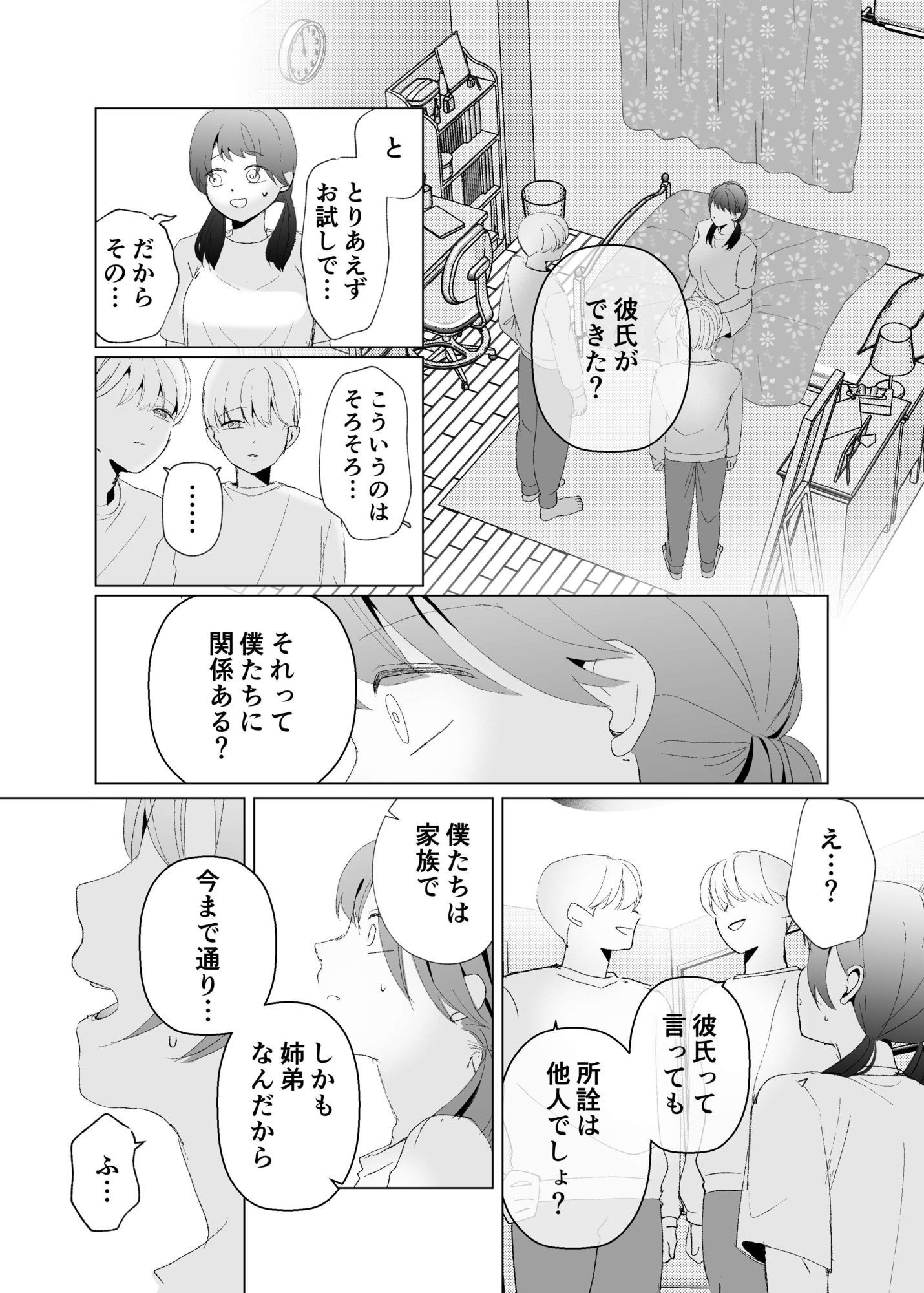 試し読み 4