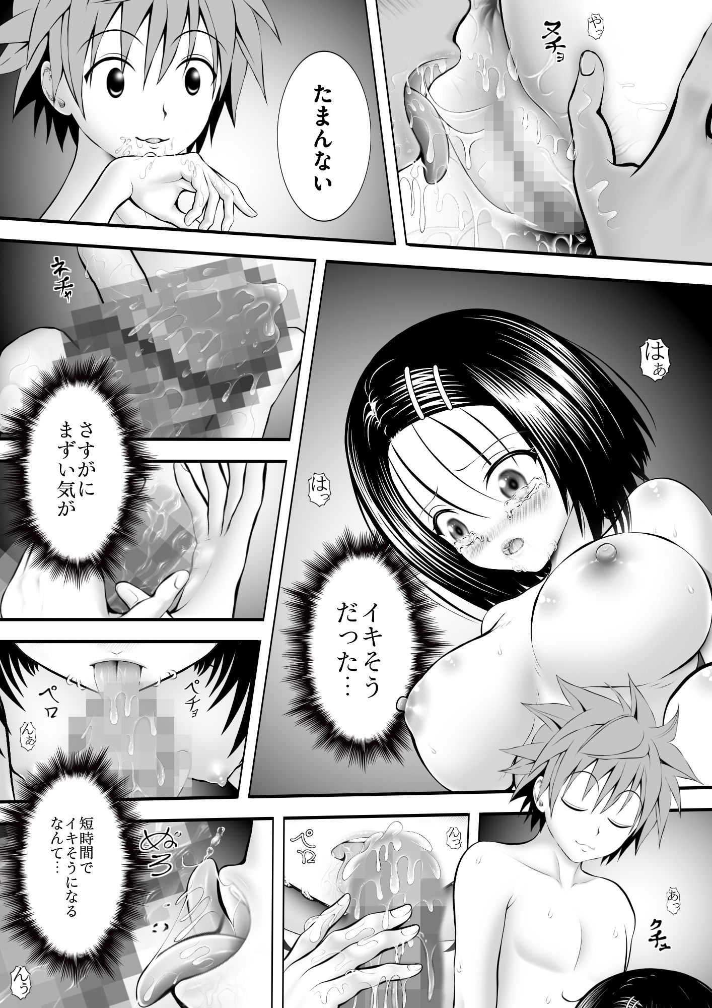 試し読み 2
