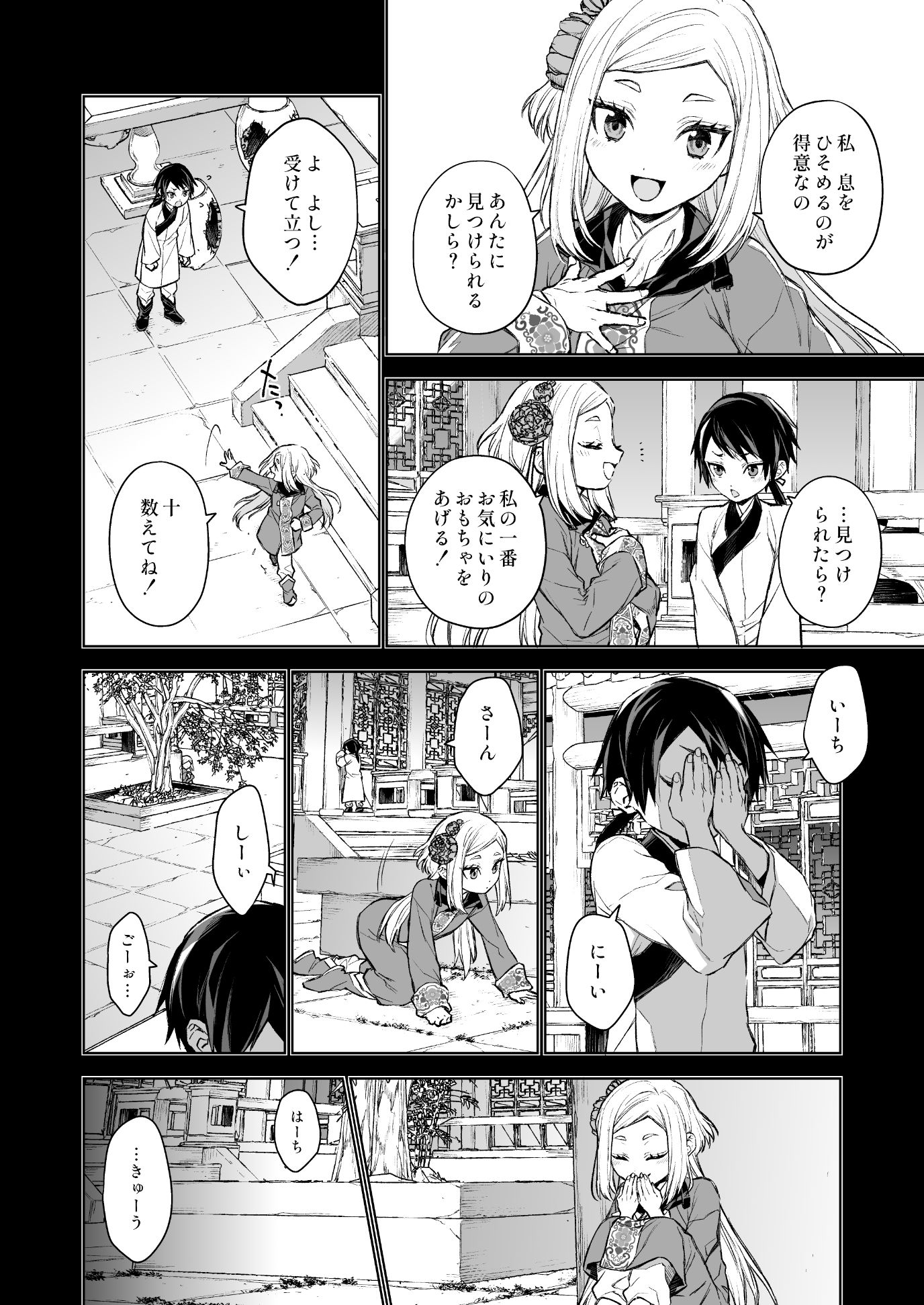 試し読み 2