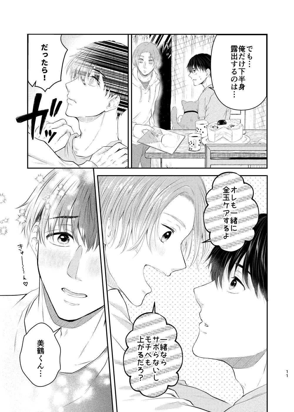 試し読み 7
