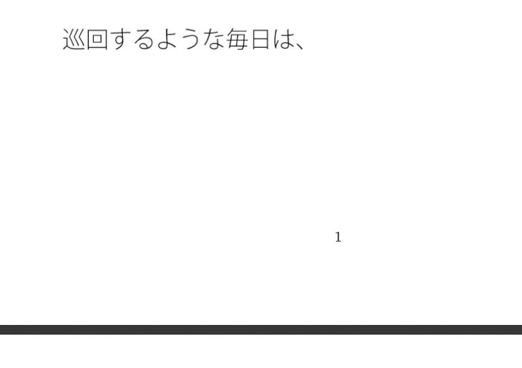 試し読み 1