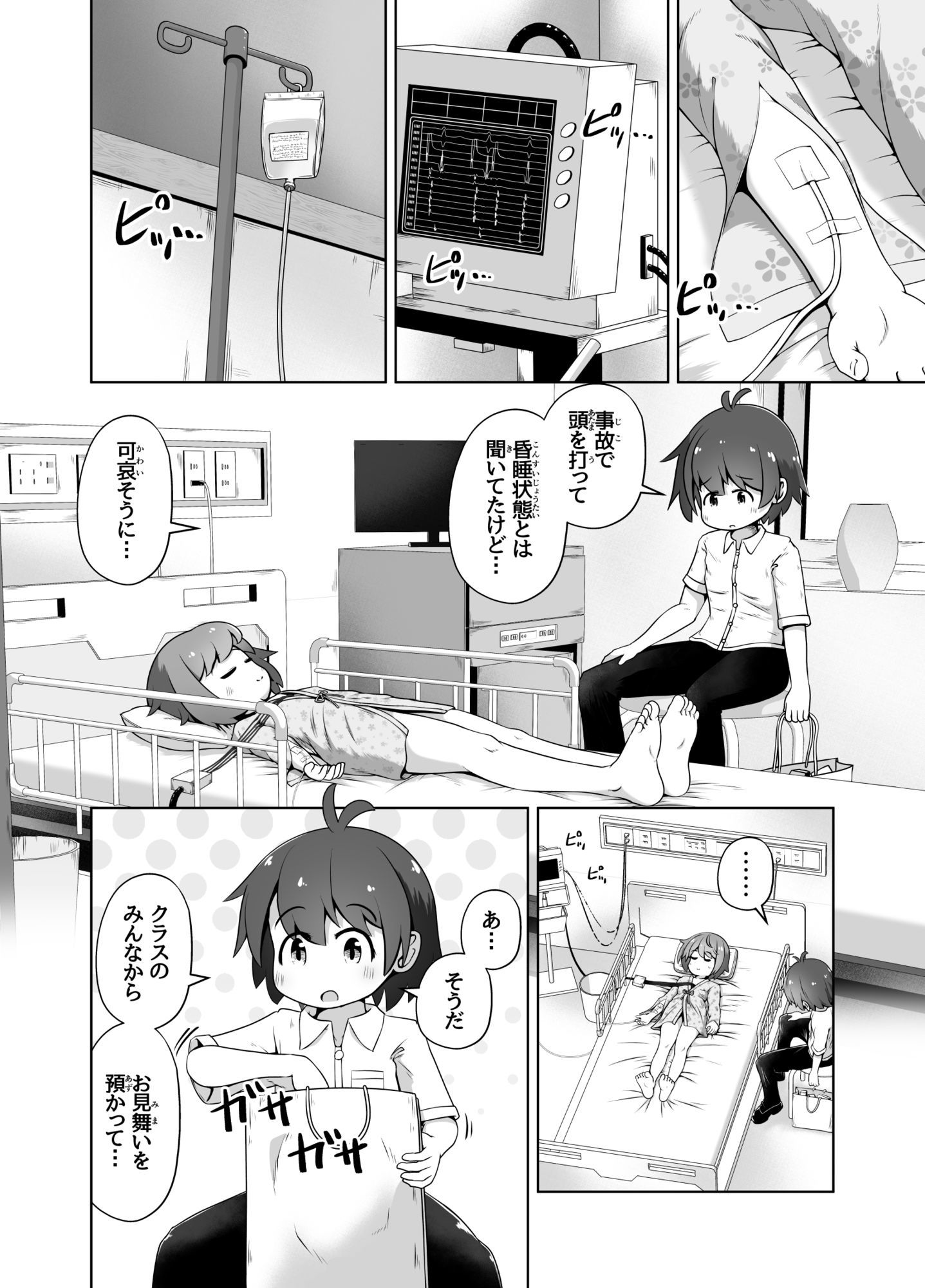 試し読み 2