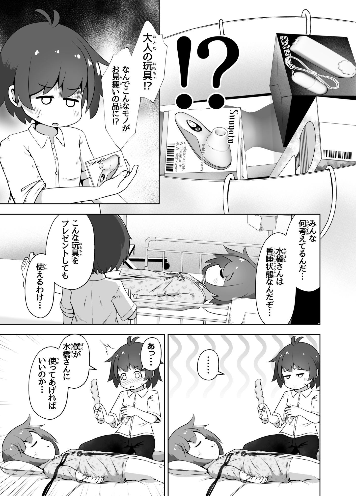 試し読み 3