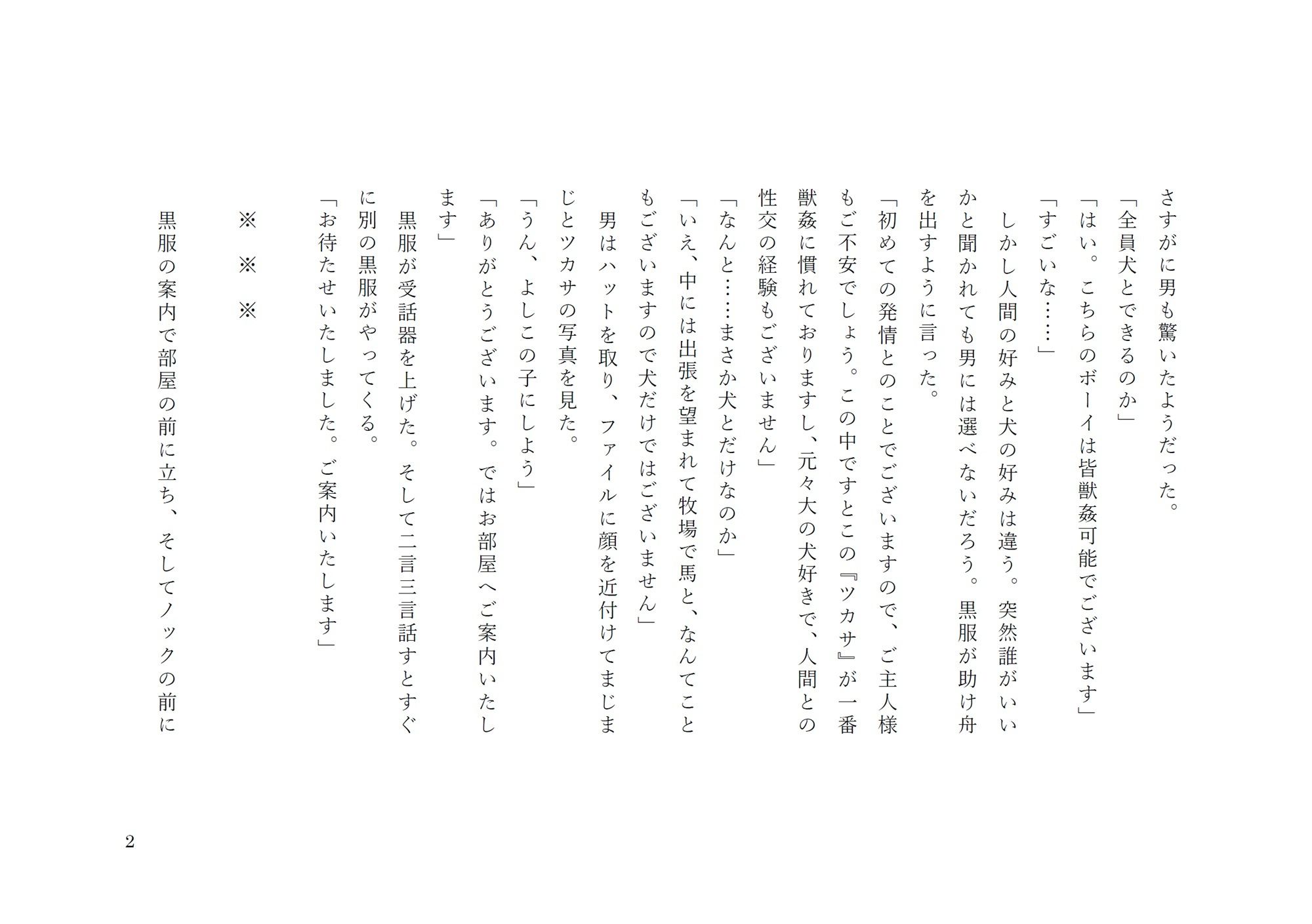 試し読み 2