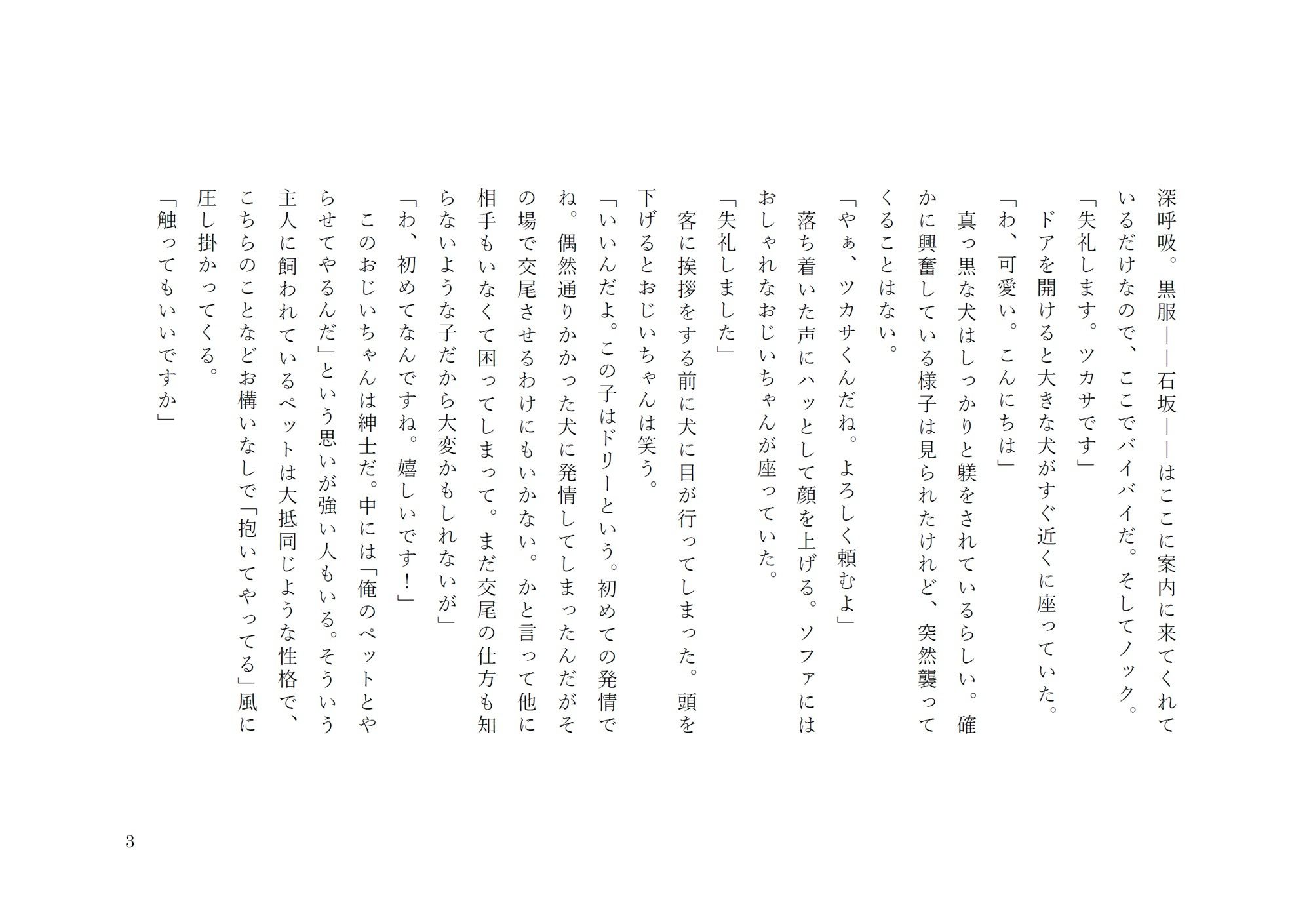 試し読み 3